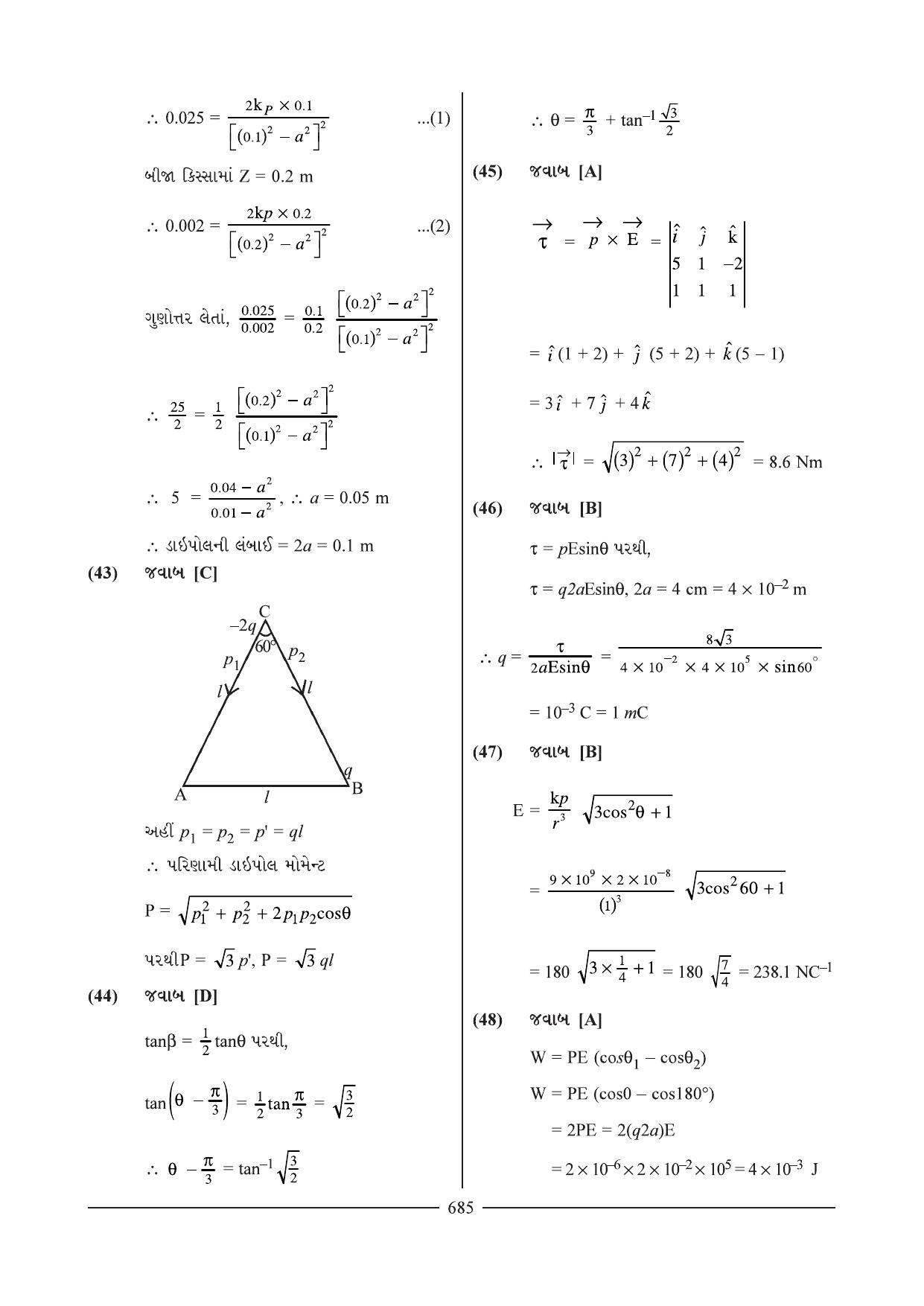 GSEB HSC Physics Question Paper 9 & 10 (Gujarati Medium) - Page 8