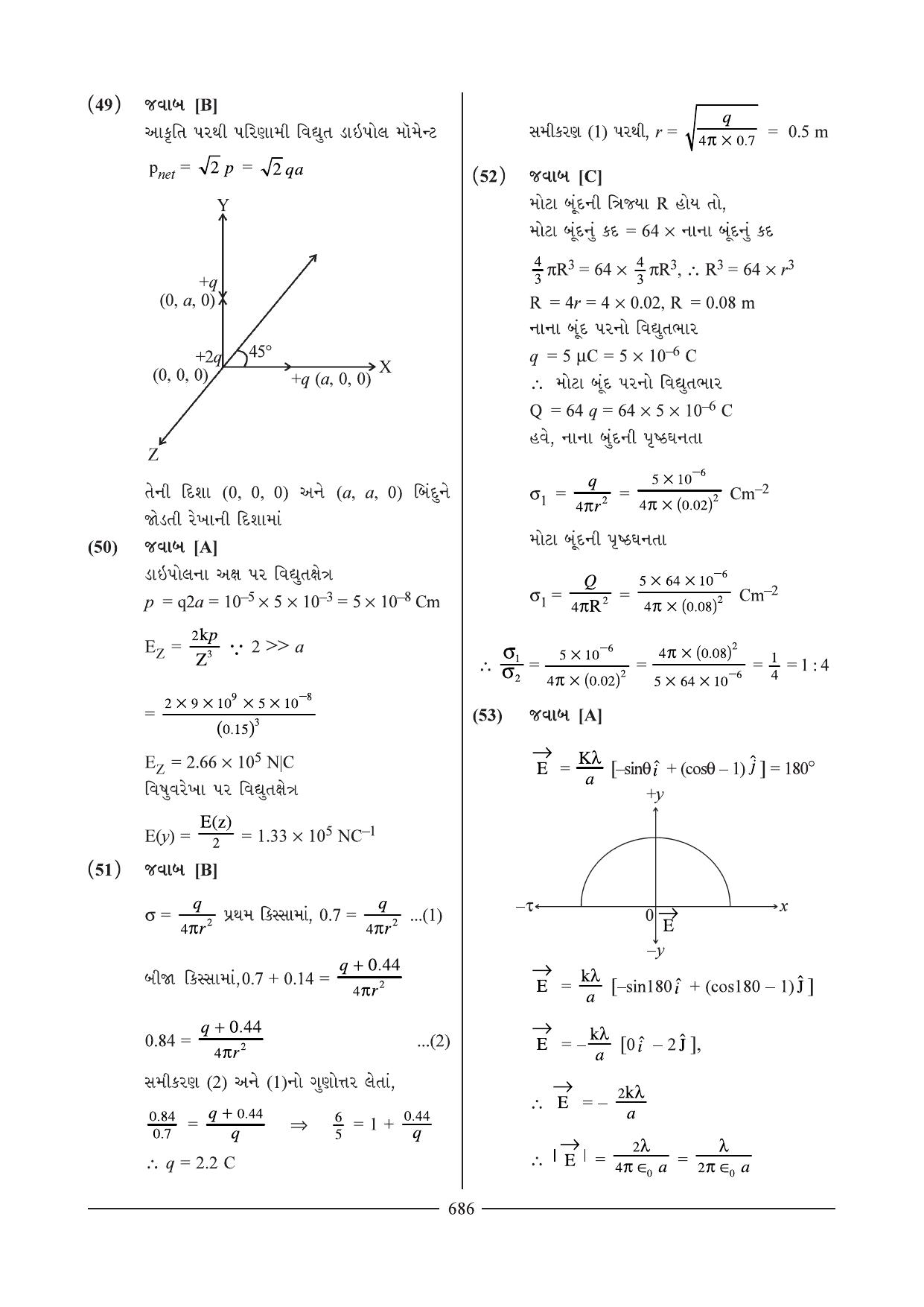 GSEB HSC Physics Question Paper 9 & 10 (Gujarati Medium) - Page 9