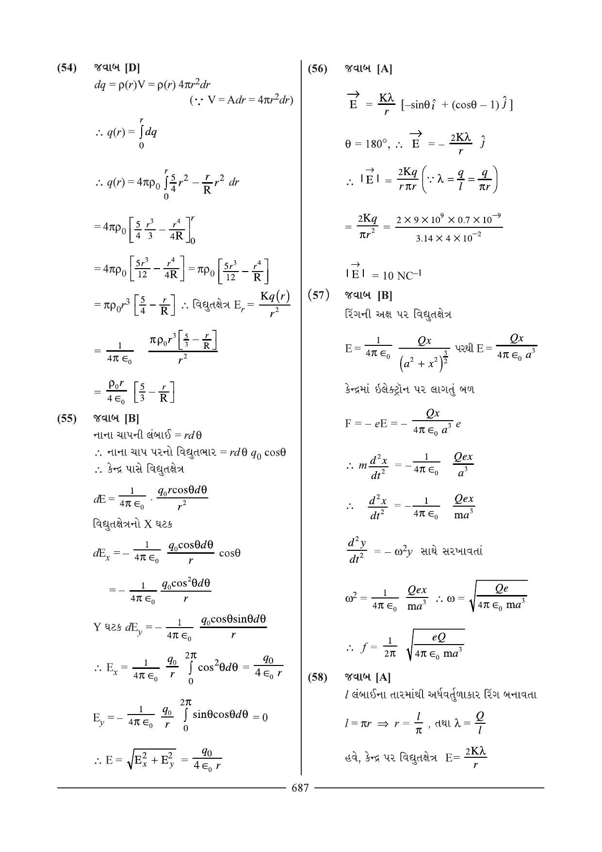 GSEB HSC Physics Question Paper 9 & 10 (Gujarati Medium) - Page 10