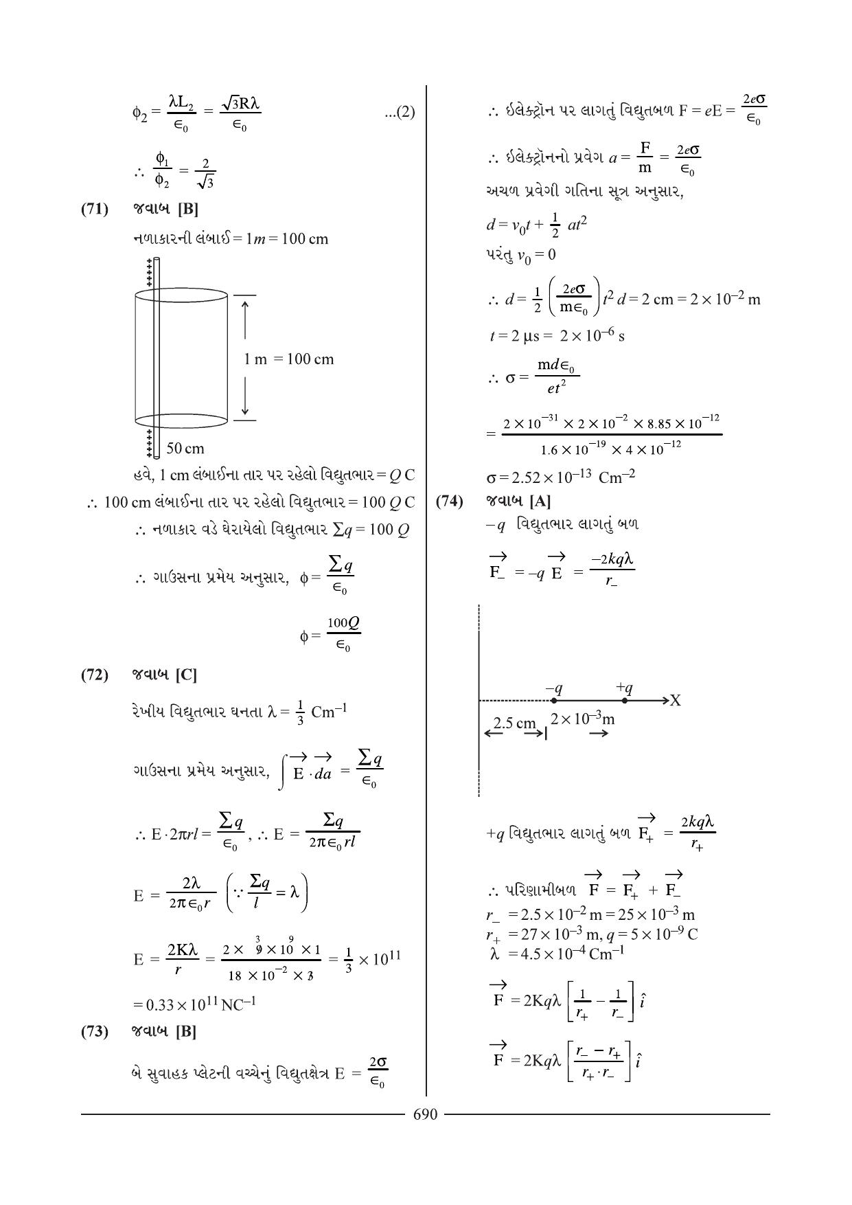 GSEB HSC Physics Question Paper 9 & 10 (Gujarati Medium) - Page 13