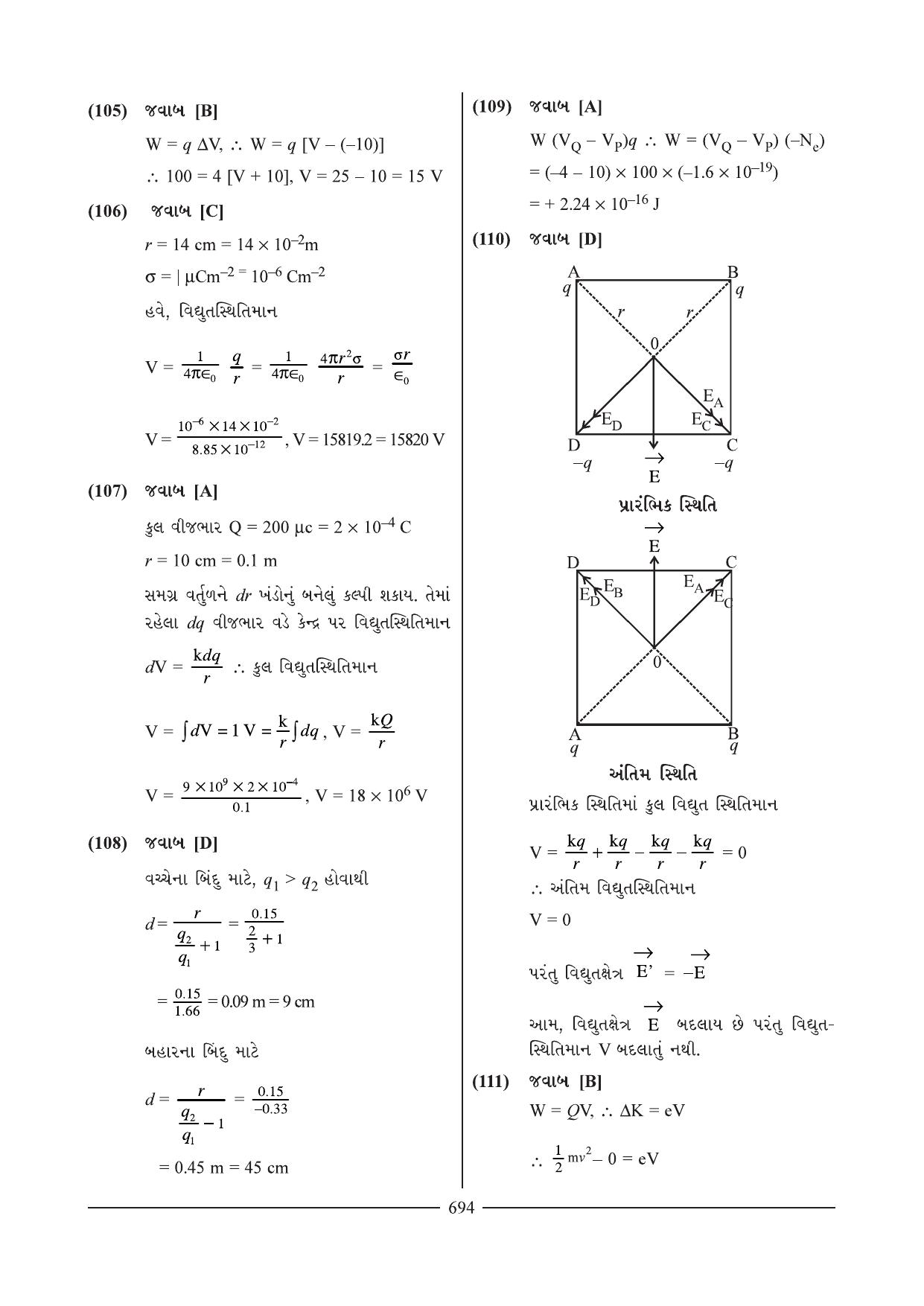 GSEB HSC Physics Question Paper 9 & 10 (Gujarati Medium) - Page 17