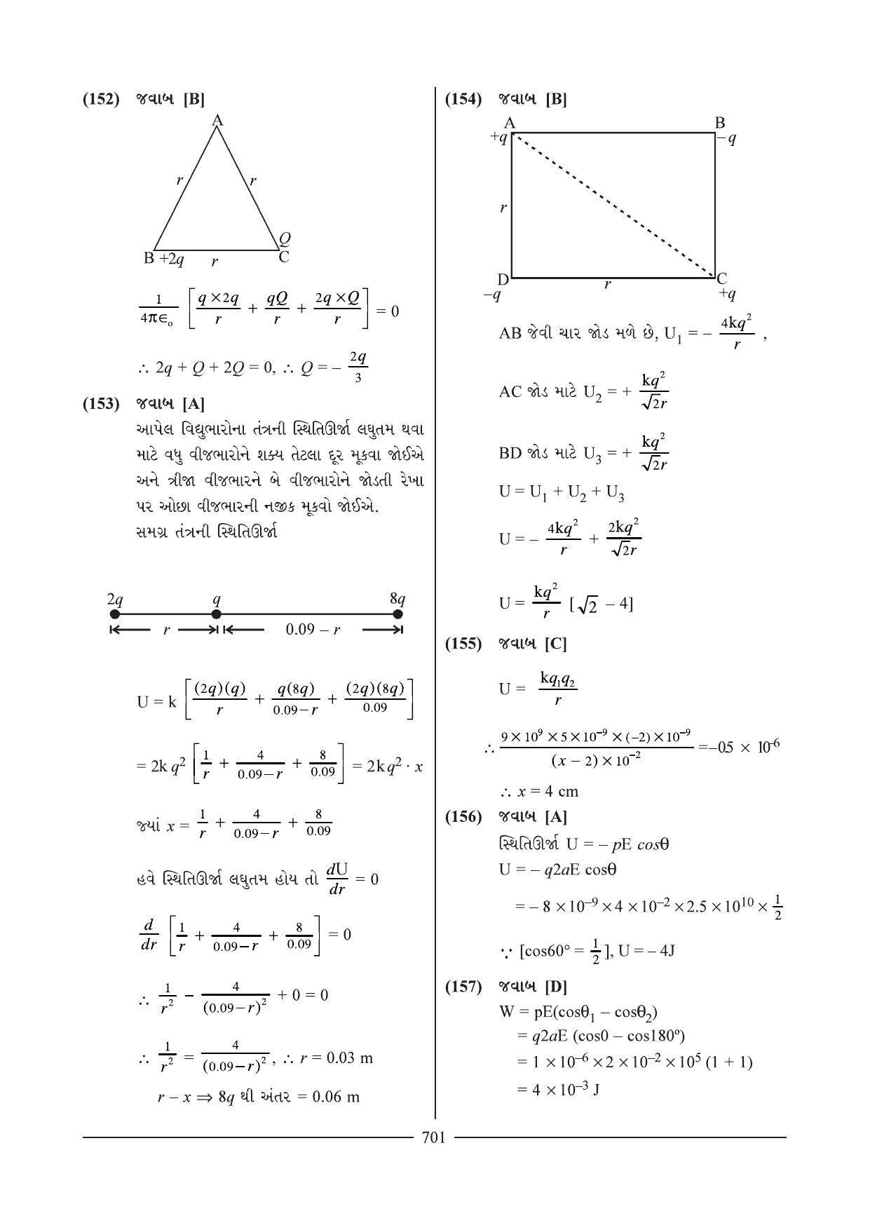 GSEB HSC Physics Question Paper 9 & 10 (Gujarati Medium) - Page 24