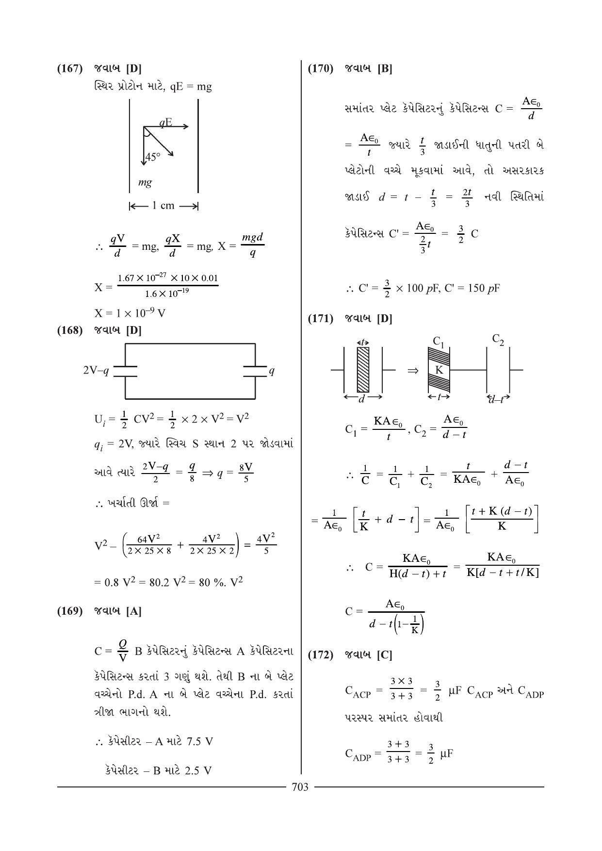 GSEB HSC Physics Question Paper 9 & 10 (Gujarati Medium) - Page 26