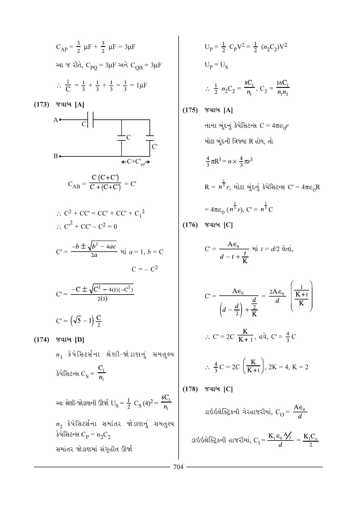 GSEB HSC Physics Question Paper 9 & 10 (Gujarati Medium) - Page 27