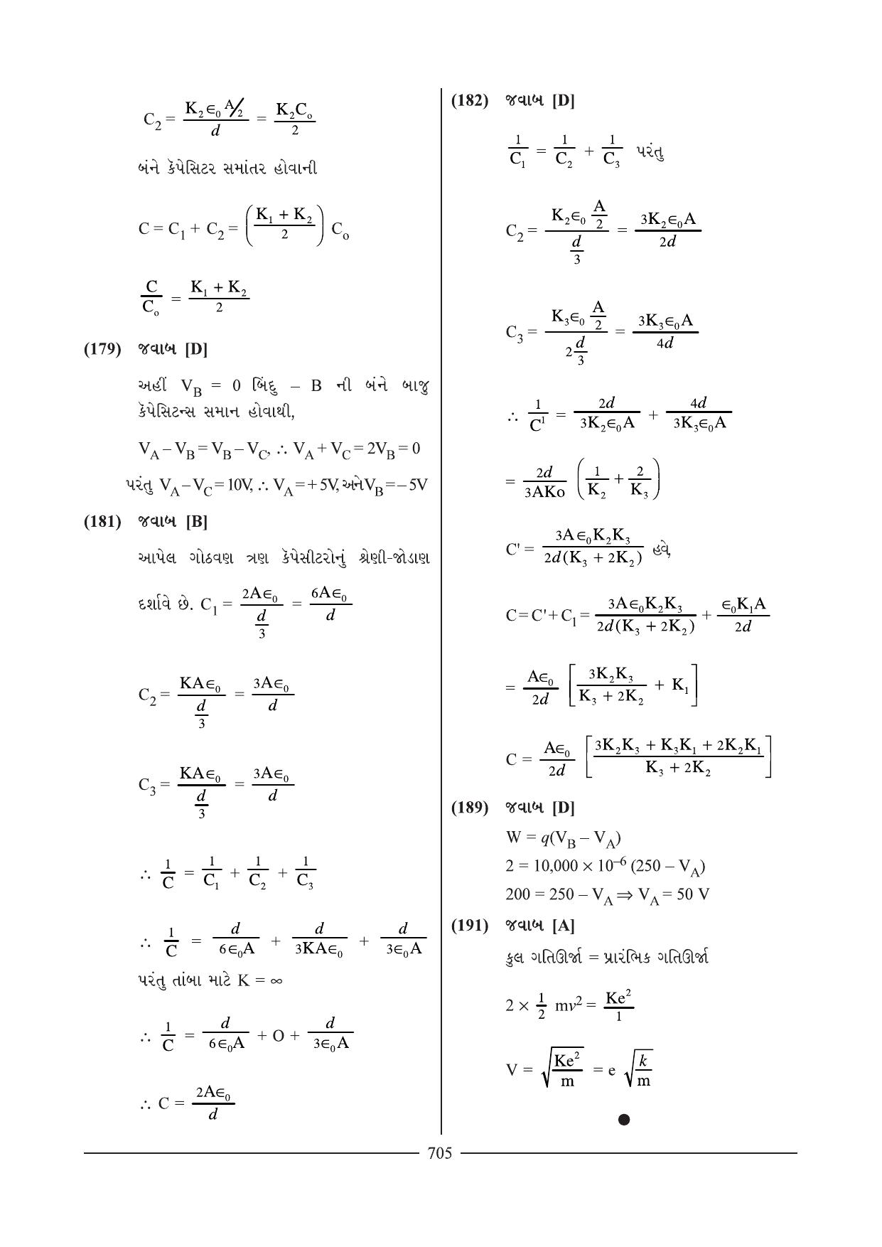 GSEB HSC Physics Question Paper 9 & 10 (Gujarati Medium) - Page 28