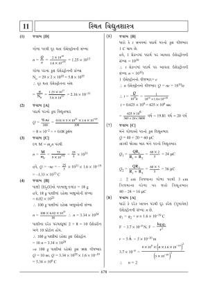 GSEB HSC Physics Question Paper 9 & 10 (Gujarati Medium)