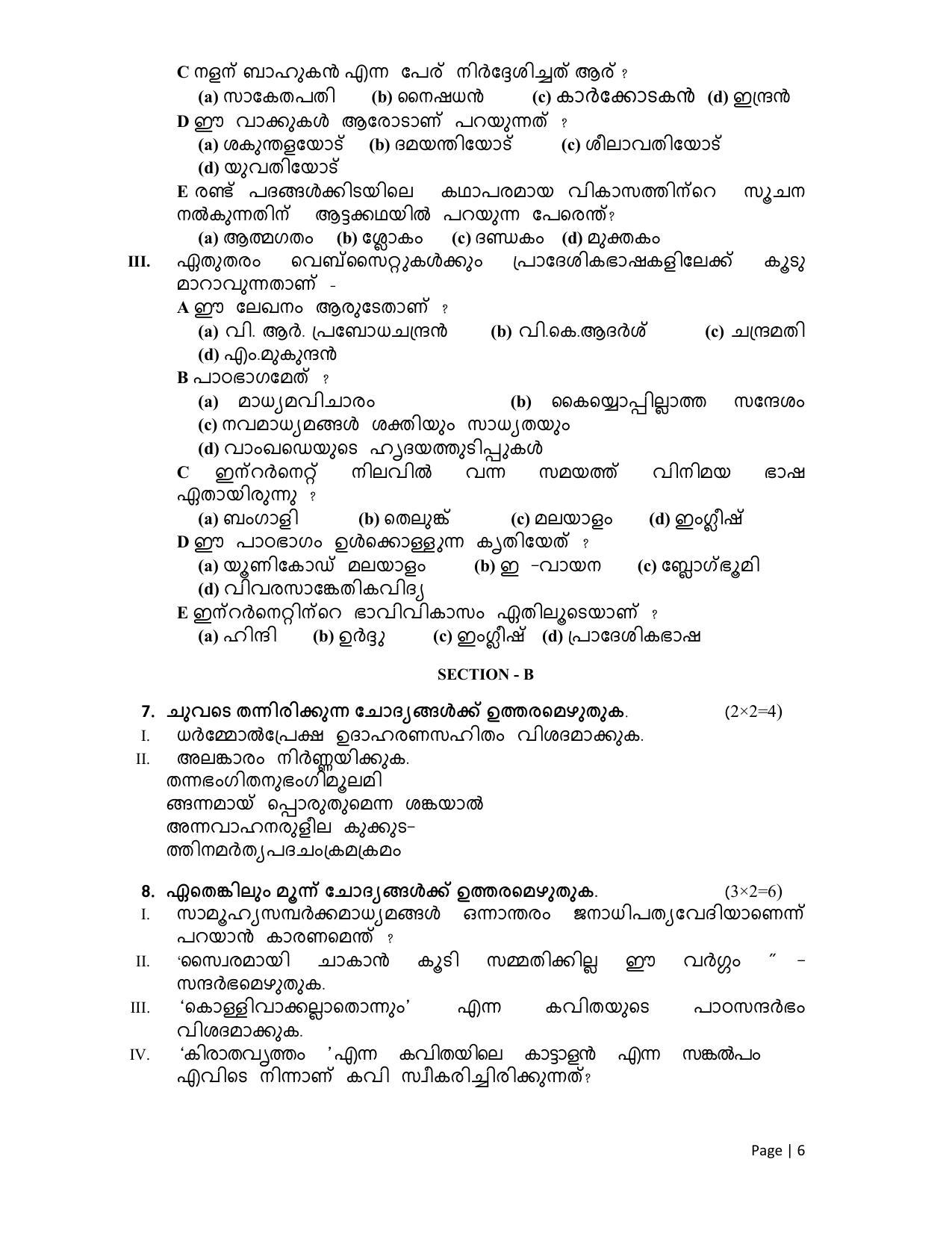 CBSE Class 12 Malayalam Sample Paper 2023 - IndCareer Docs