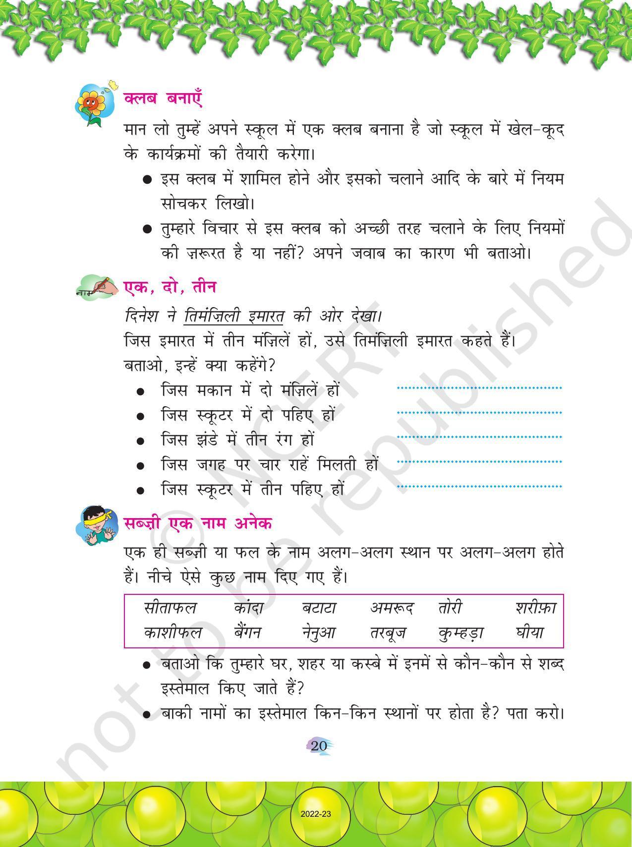 NCERT Book For Class 4 Hindi Chapter 3 किरमिच की गेंद - IndCareer Schools