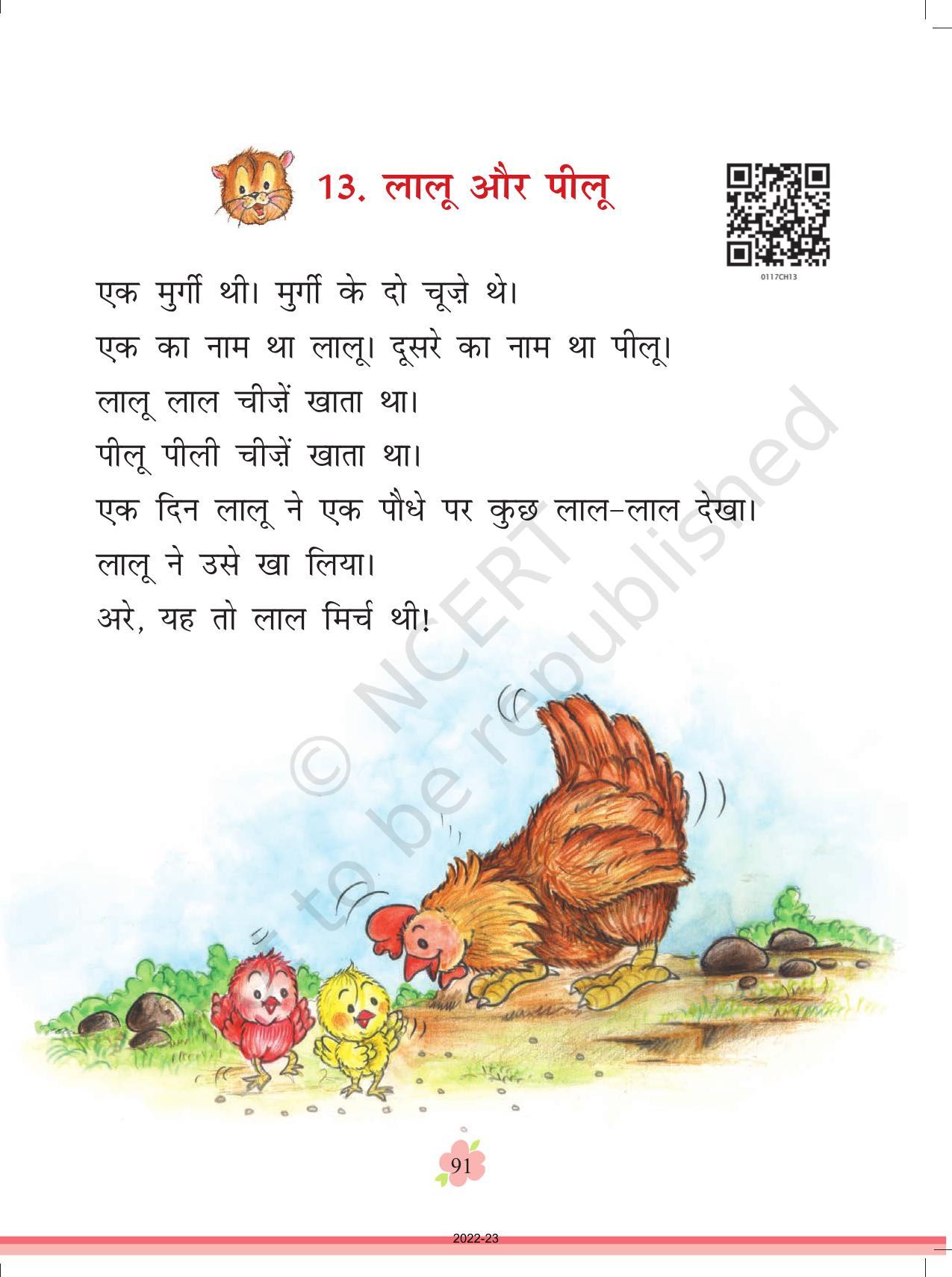 NCERT Book for Class 1 Hindi :Chapter 13-लालू और पीलू - Page 1