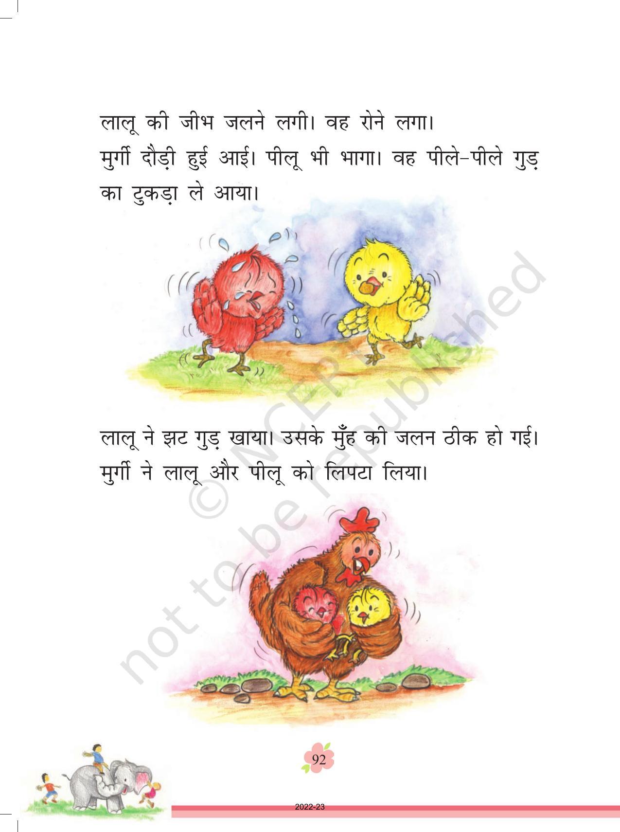 NCERT Book for Class 1 Hindi :Chapter 13-लालू और पीलू - Page 2