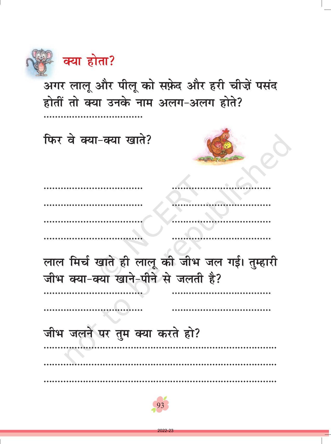 NCERT Book for Class 1 Hindi :Chapter 13-लालू और पीलू - Page 3