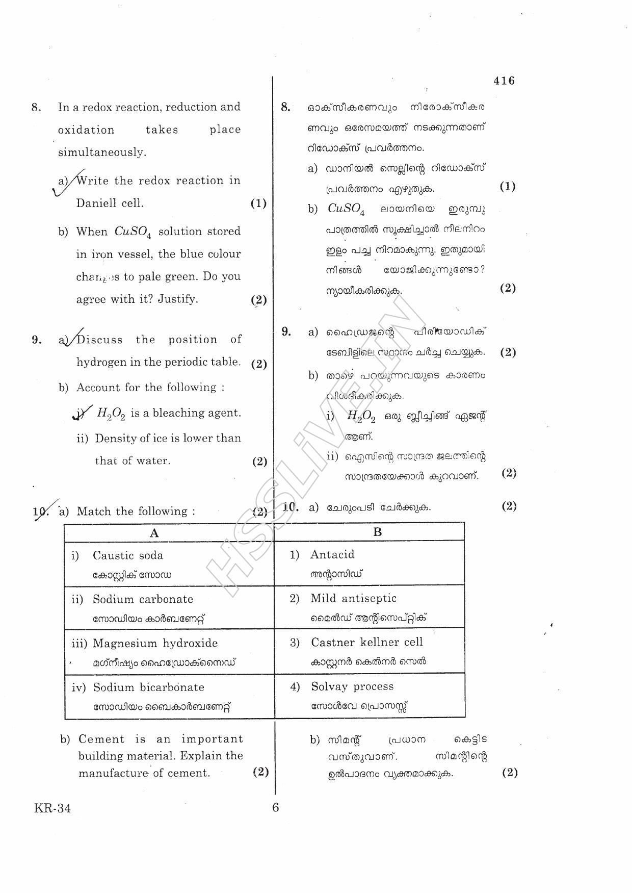 Kerala Plus One 2016 Chemistry Improvement Question Papers - Page 6