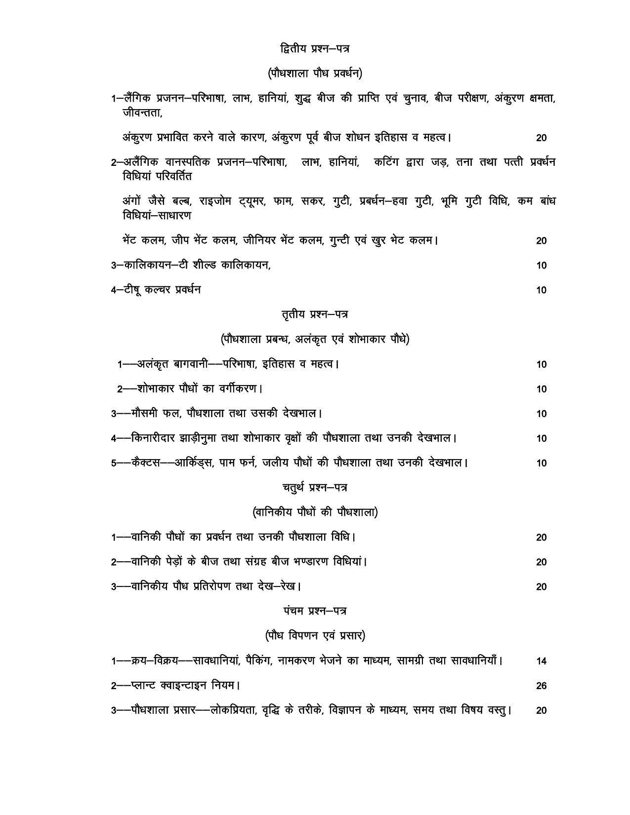 up-board-class-12-trade-subjects-syllabus-trade-19-plant-nursery