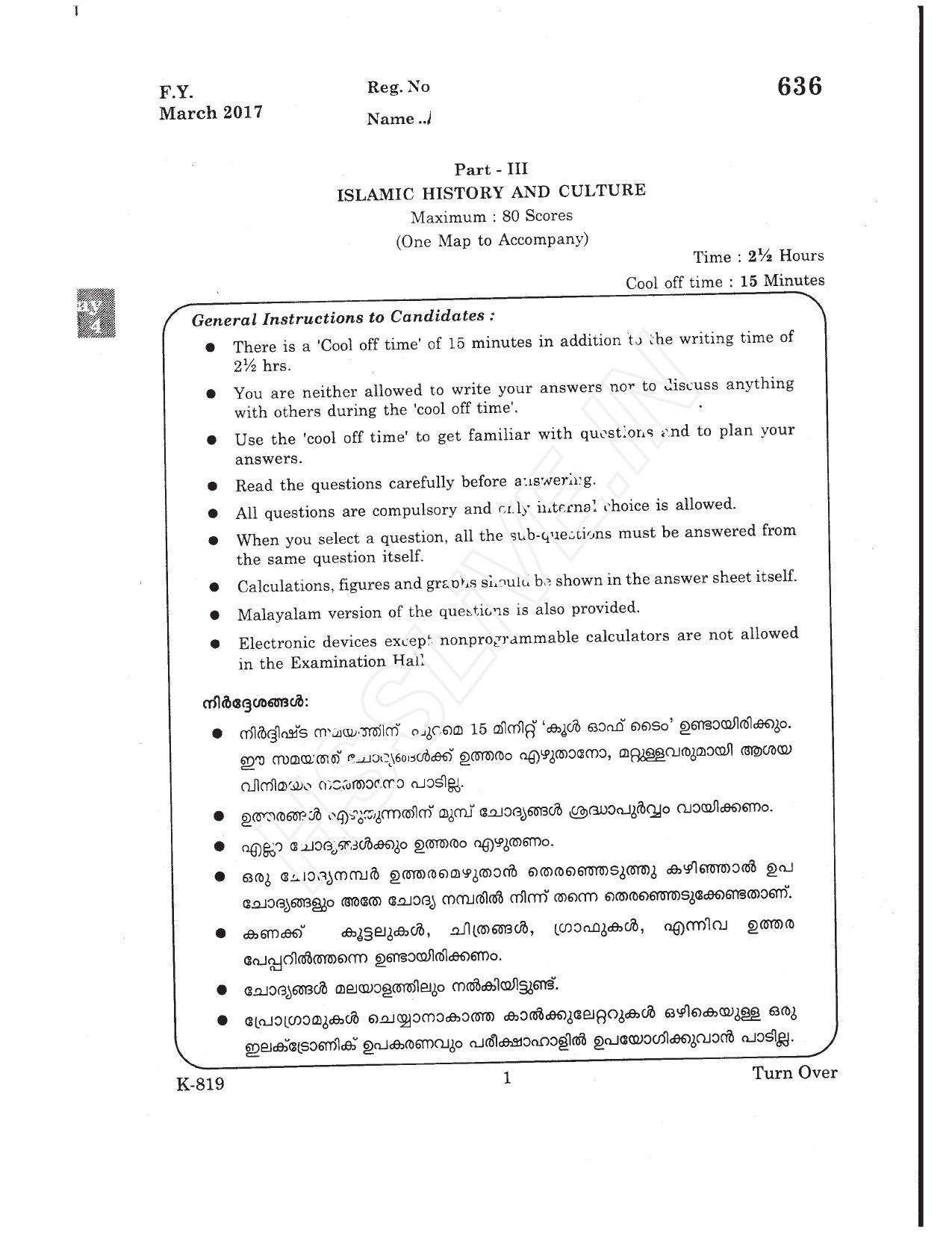 Kerala Plus One 2017 Islamic History Question Papers - Page 1