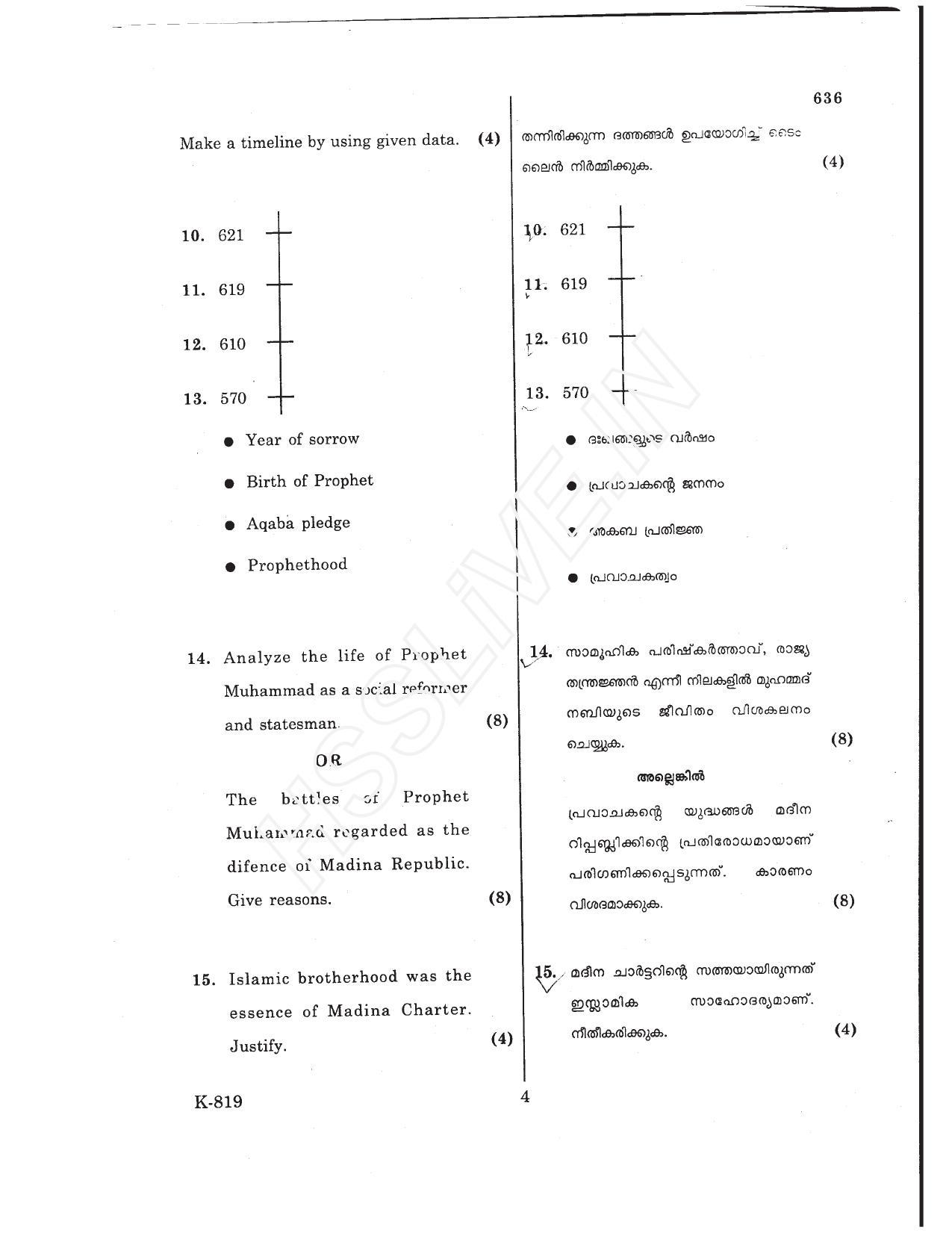 Kerala Plus One 2017 Islamic History Question Papers - Page 4