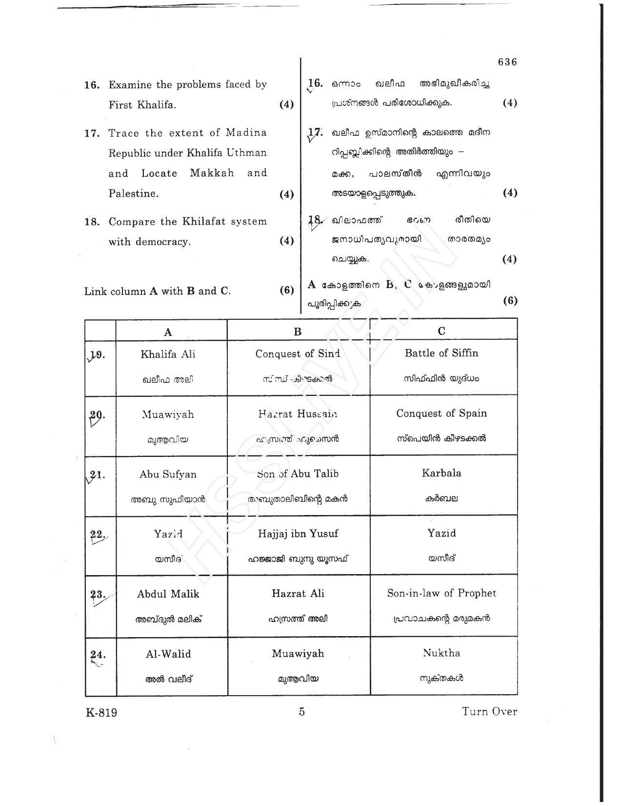 Kerala Plus One 2017 Islamic History Question Papers - Page 5