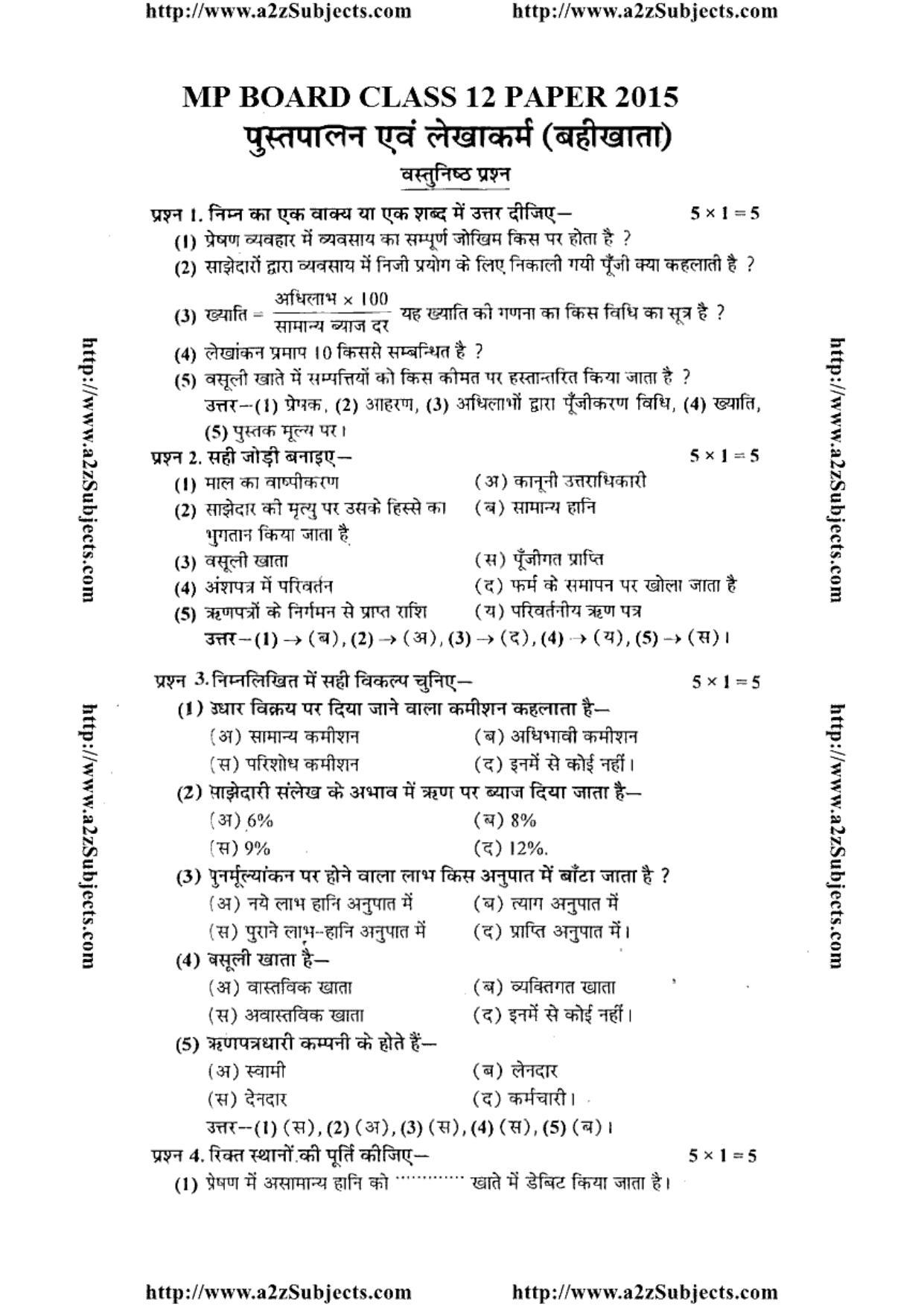 MP Board Class 12 Book Keeping And Accountancy 2015 Question Paper - Page 1