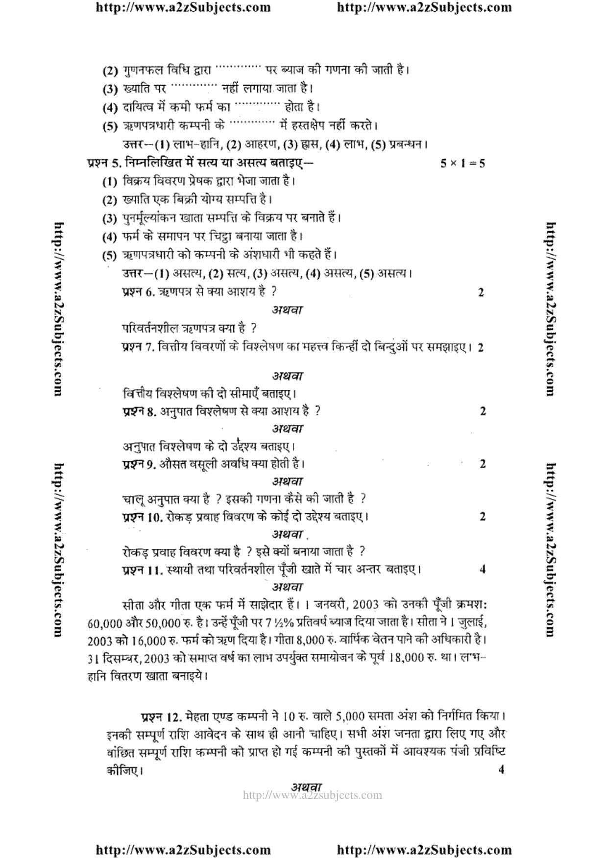 MP Board Class 12 Book Keeping And Accountancy 2015 Question Paper - Page 2