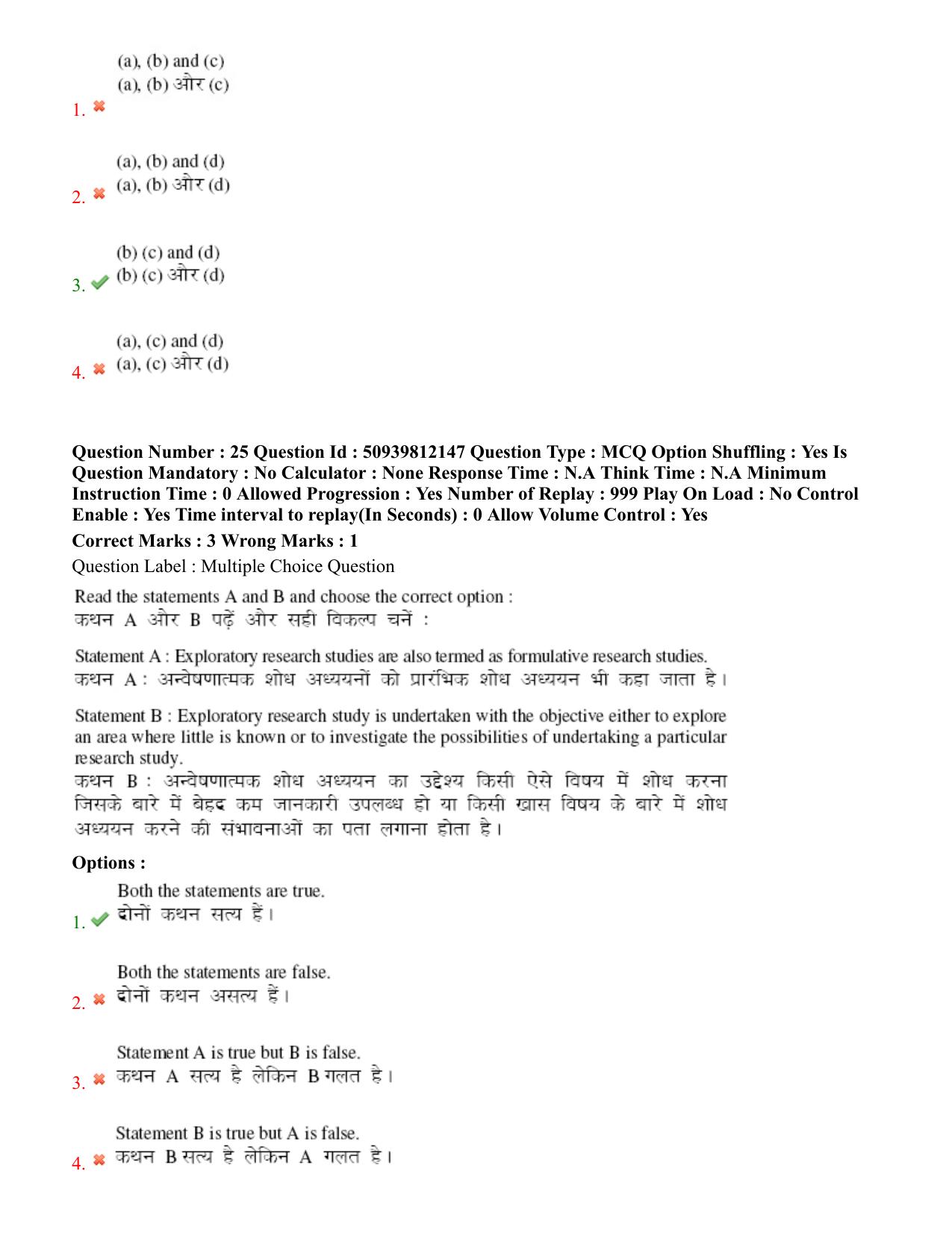 BHU RET Prasuti Tantra 2020 Question Paper  - Page 17