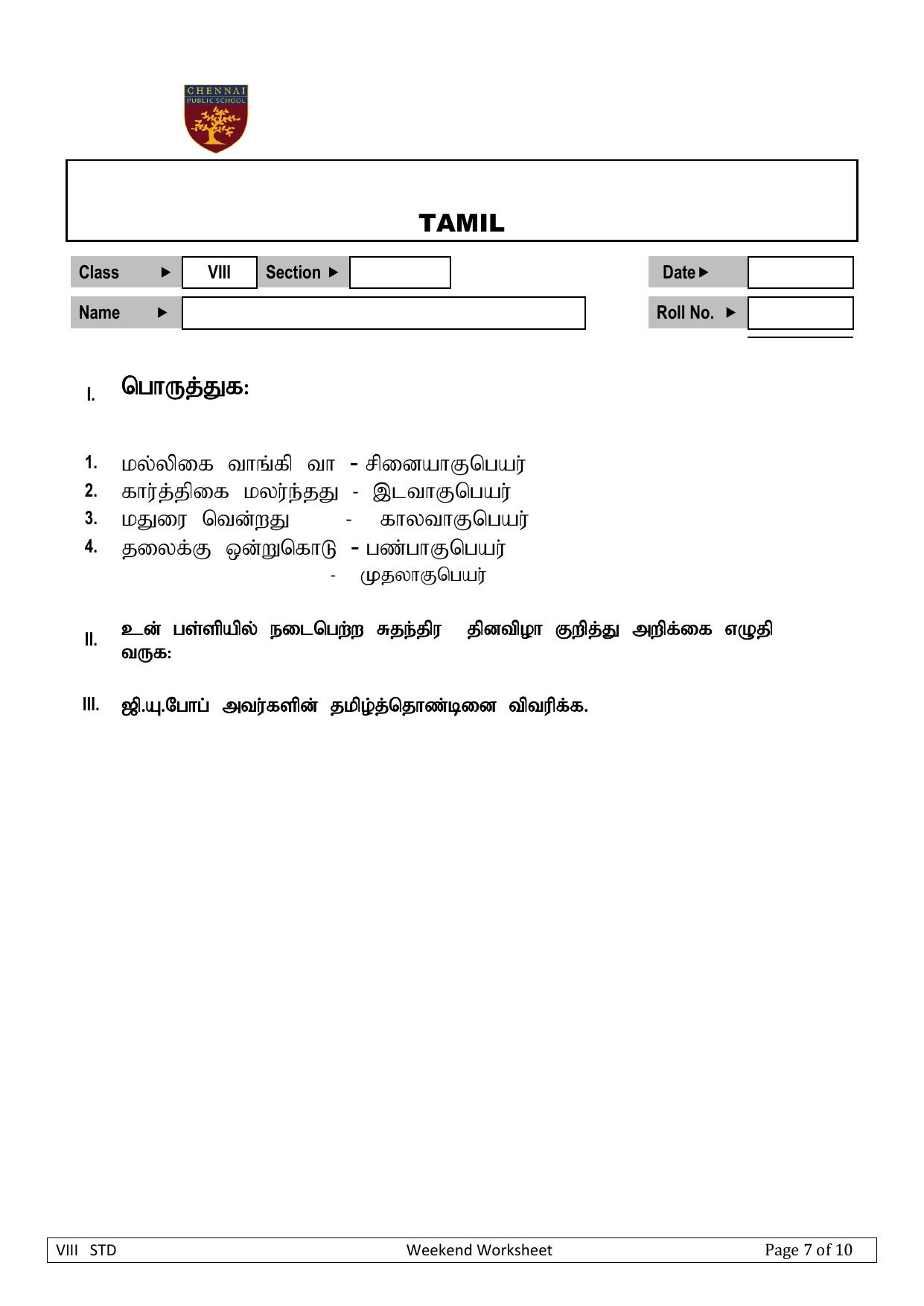 CBSE Worksheets for Class 8 Tamil Assignment 3 - Page 1