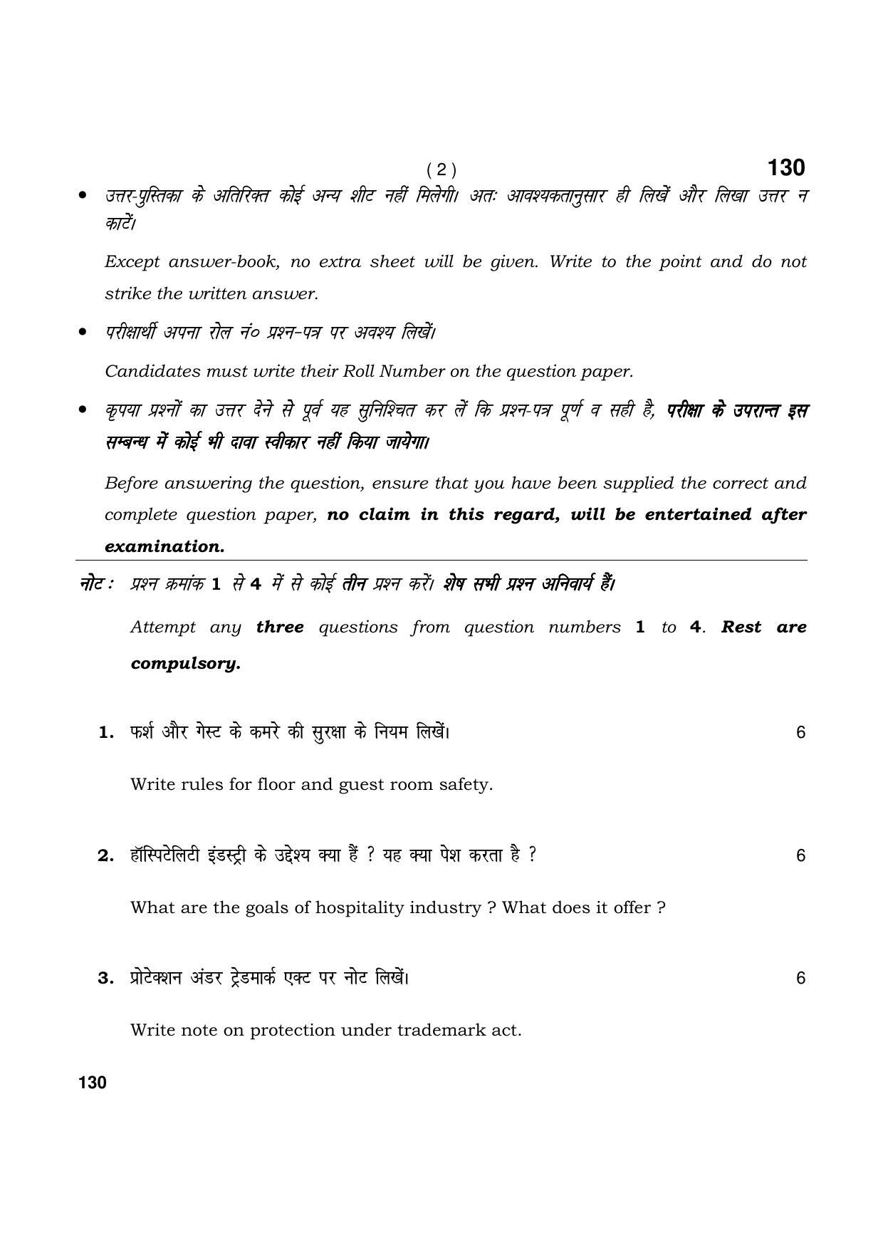 Haryana Board HBSE Class 10 Tourism-Hospitality 2021 Question Paper - Page 2