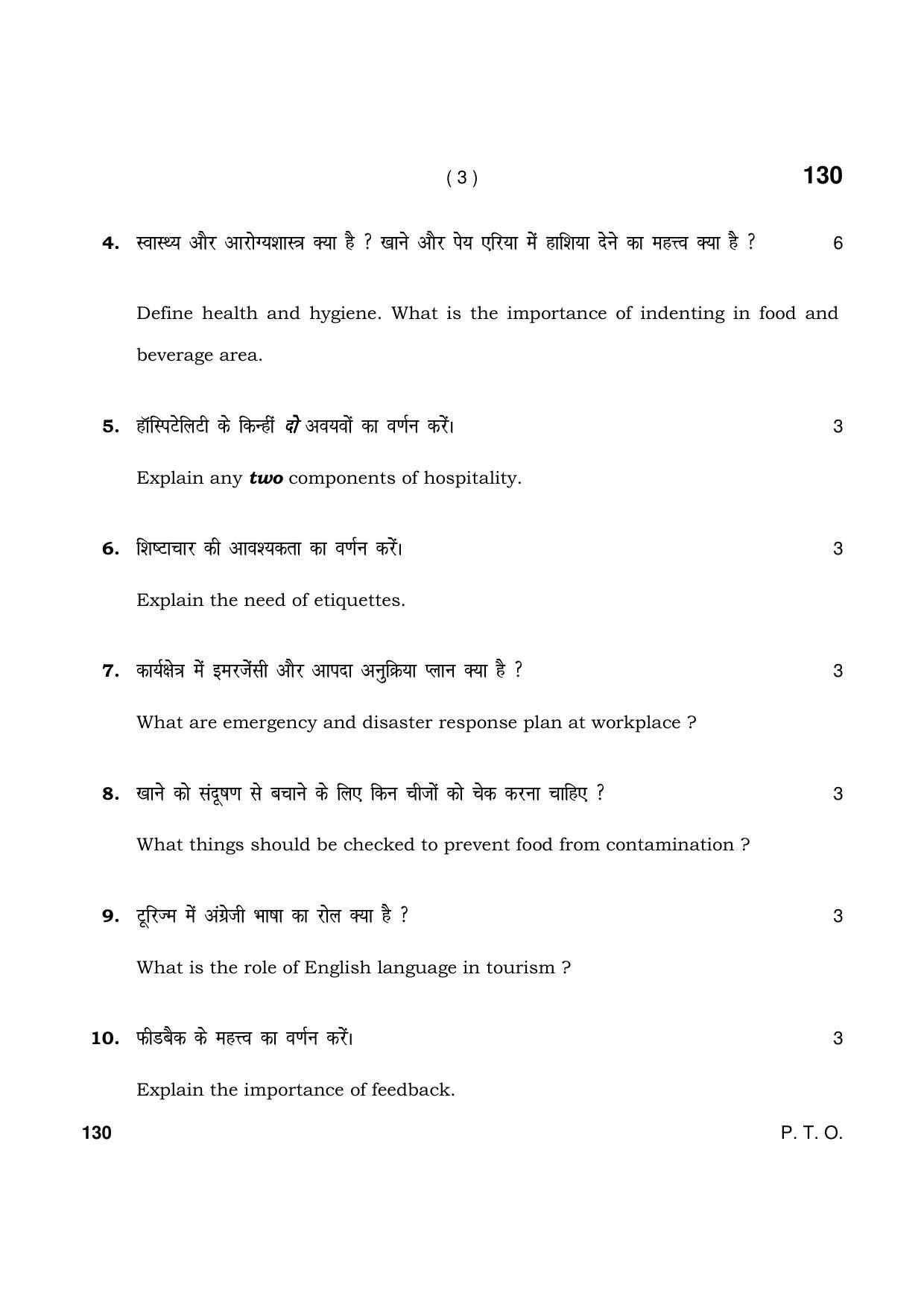 Haryana Board HBSE Class 10 Tourism-Hospitality 2021 Question Paper - Page 3