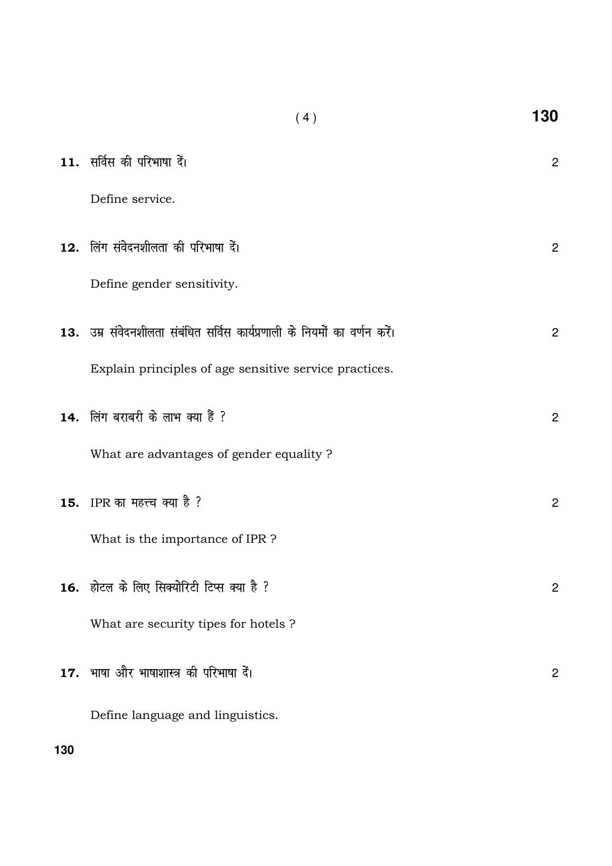 Haryana Board HBSE Class 10 Tourism-Hospitality 2021 Question Paper - Page 4