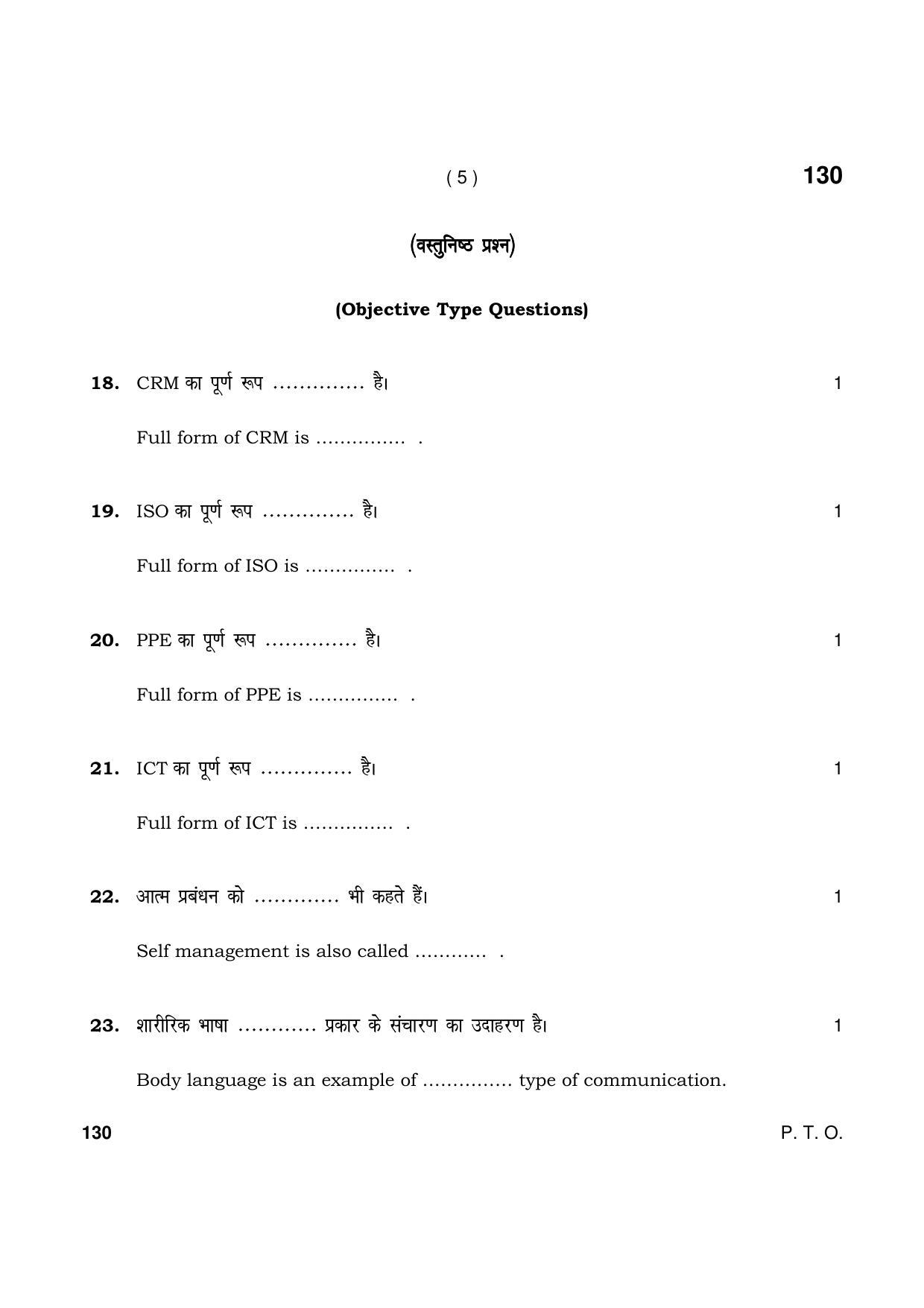 Haryana Board HBSE Class 10 Tourism-Hospitality 2021 Question Paper - Page 5