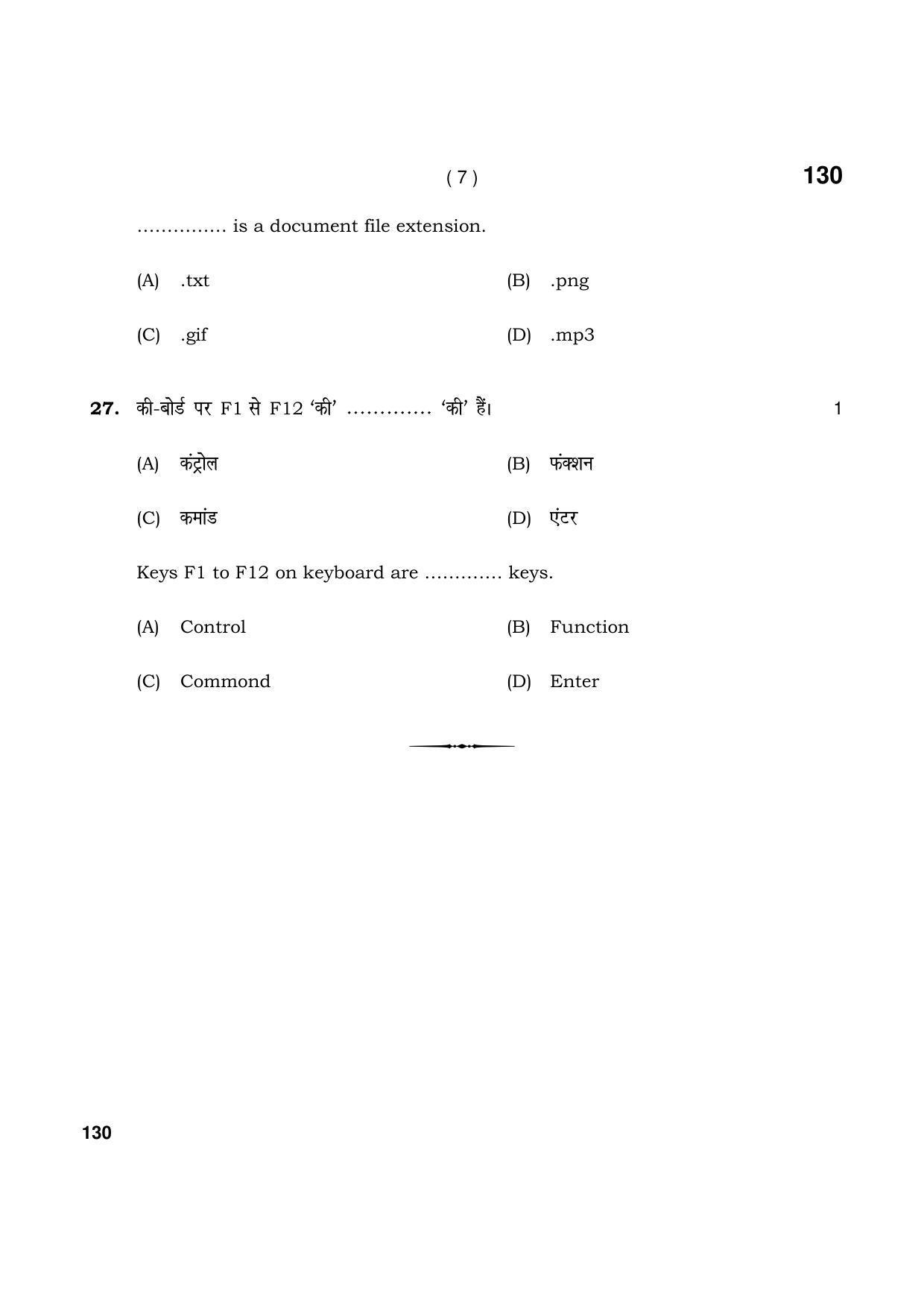 Haryana Board HBSE Class 10 Tourism-Hospitality 2021 Question Paper - Page 7