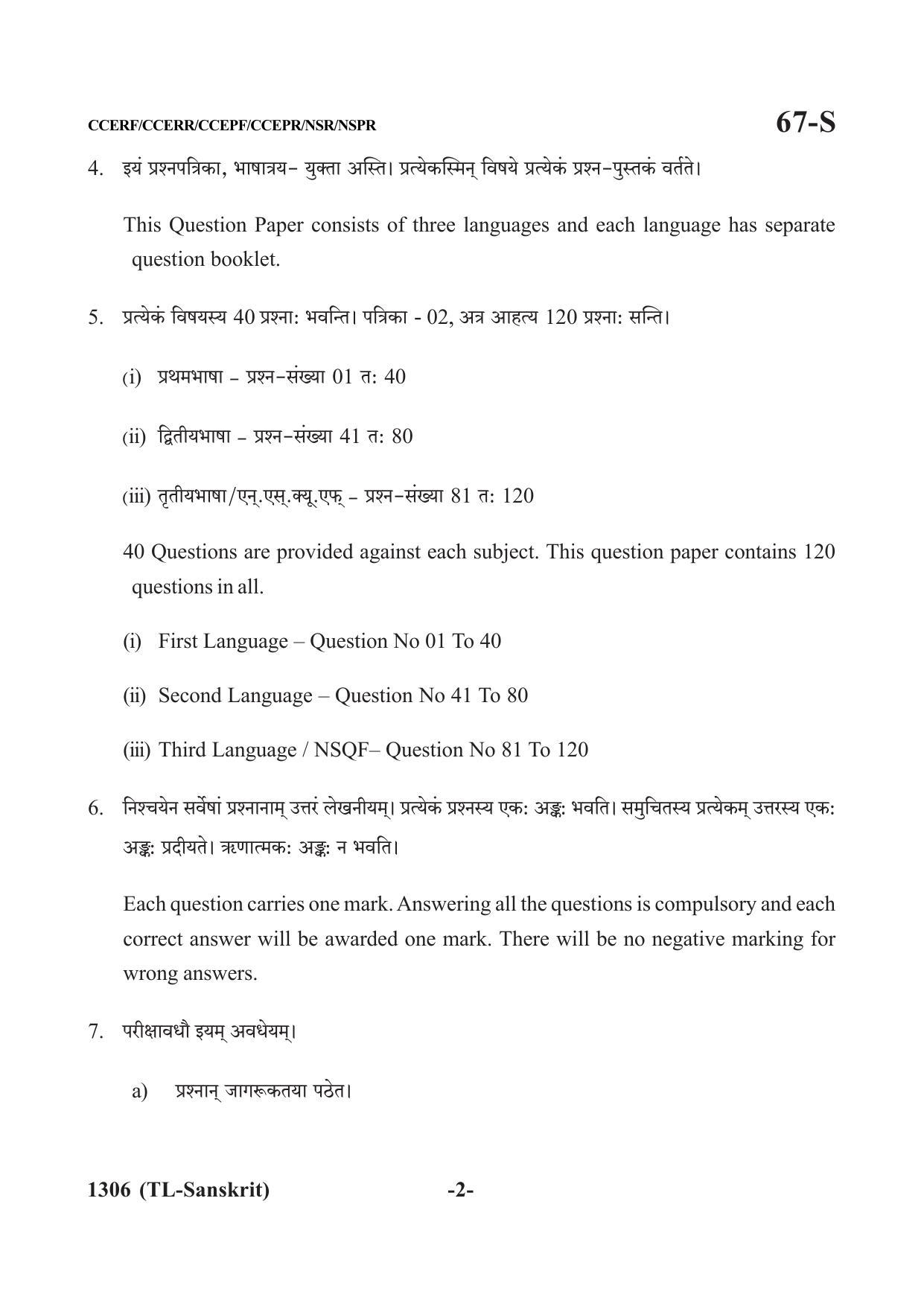 Karnataka SSLC Third Language Sanskrit Question Paper 2021 - Page 2