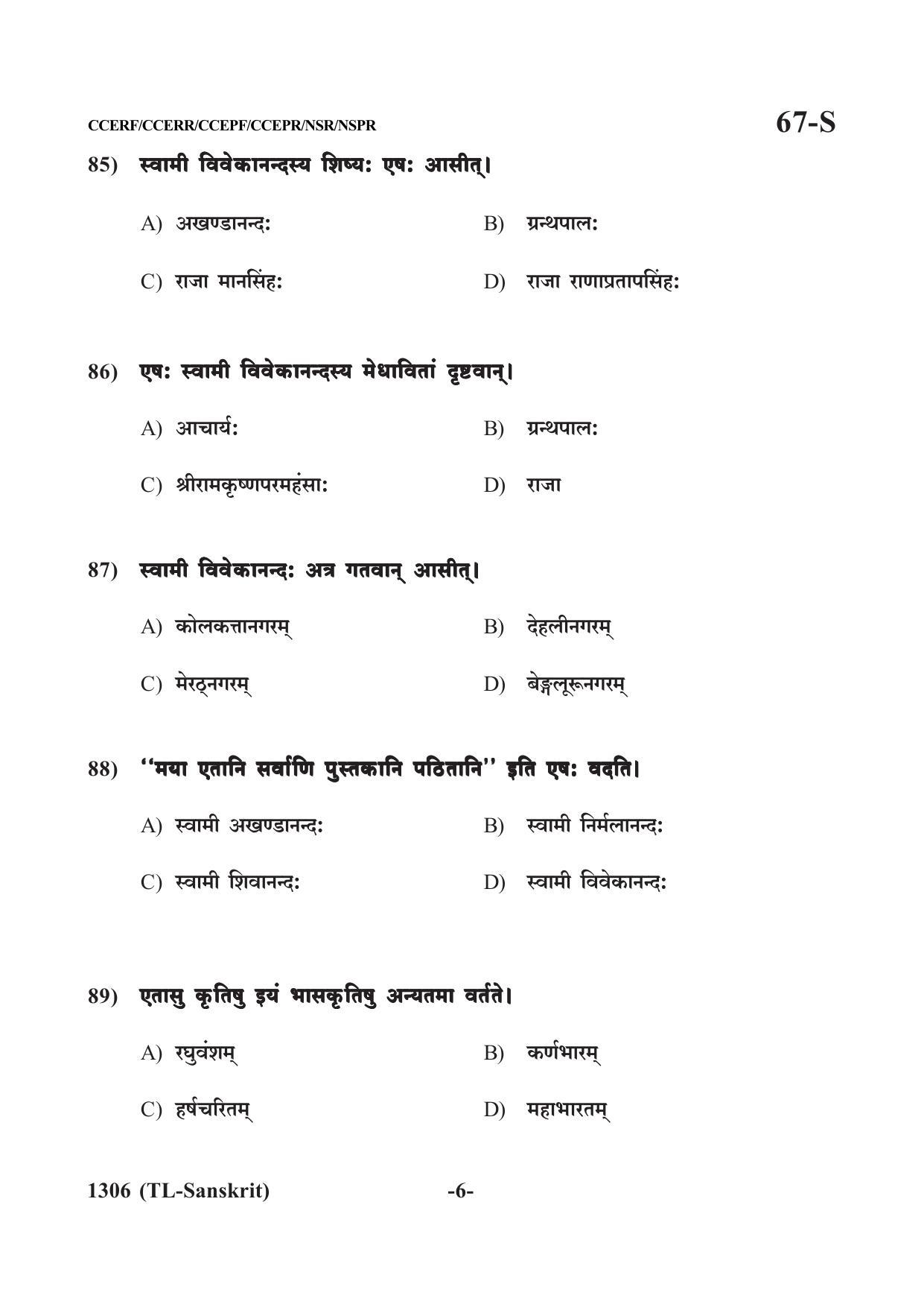 Karnataka SSLC Third Language Sanskrit Question Paper 2021 - Page 6