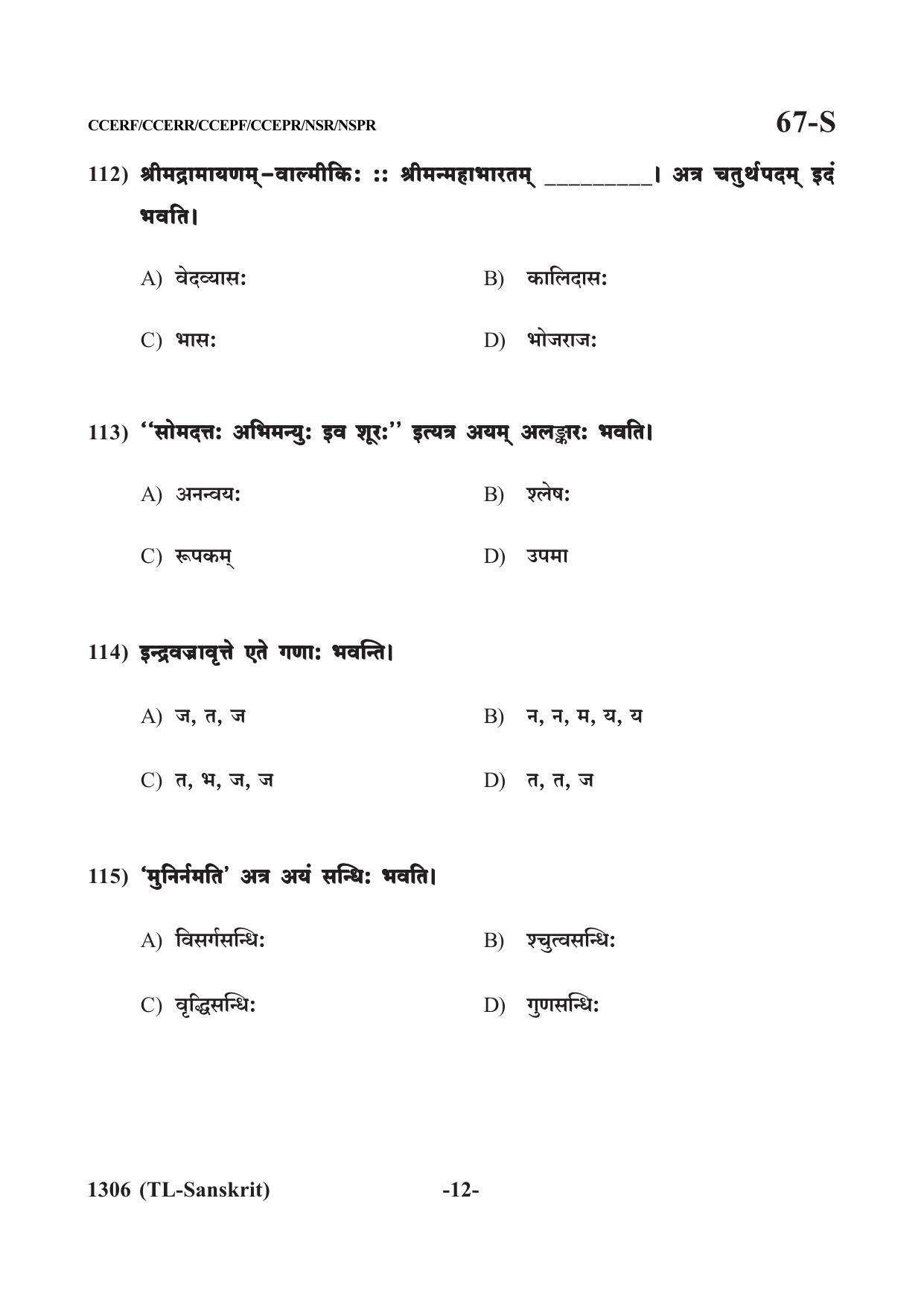 Karnataka SSLC Third Language Sanskrit Question Paper 2021 - Page 12