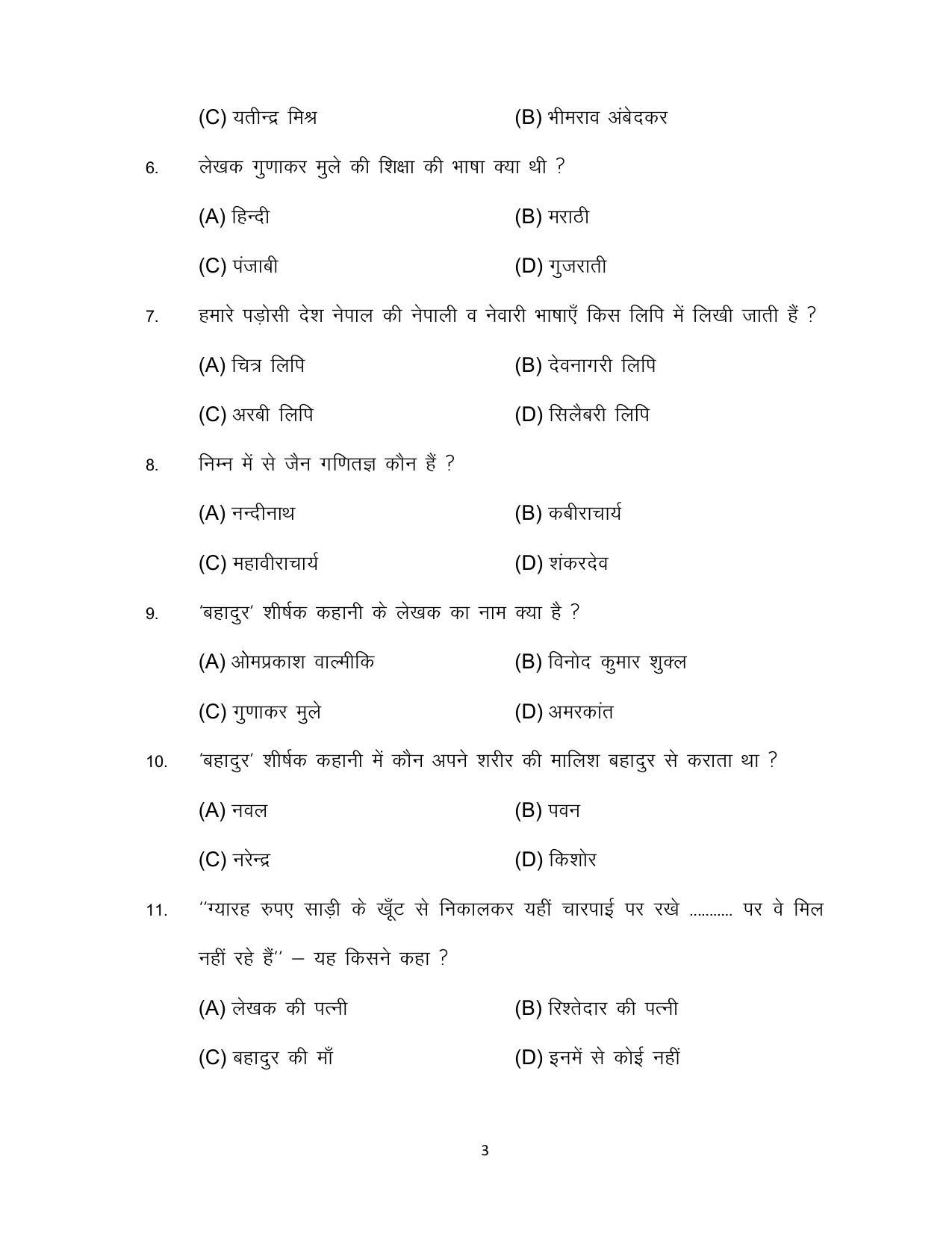 Bihar Board 10th HINDI (MT) Model Paper 2023 - Page 3