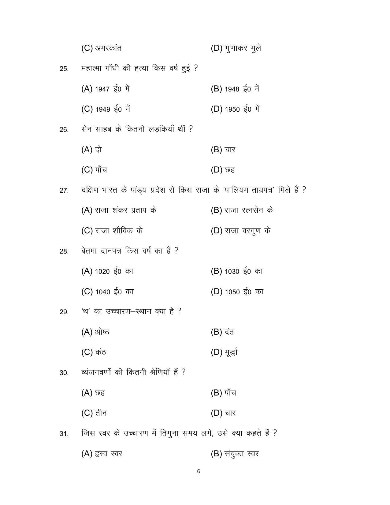 Bihar Board 10th HINDI (MT) Model Paper 2023 - Page 6