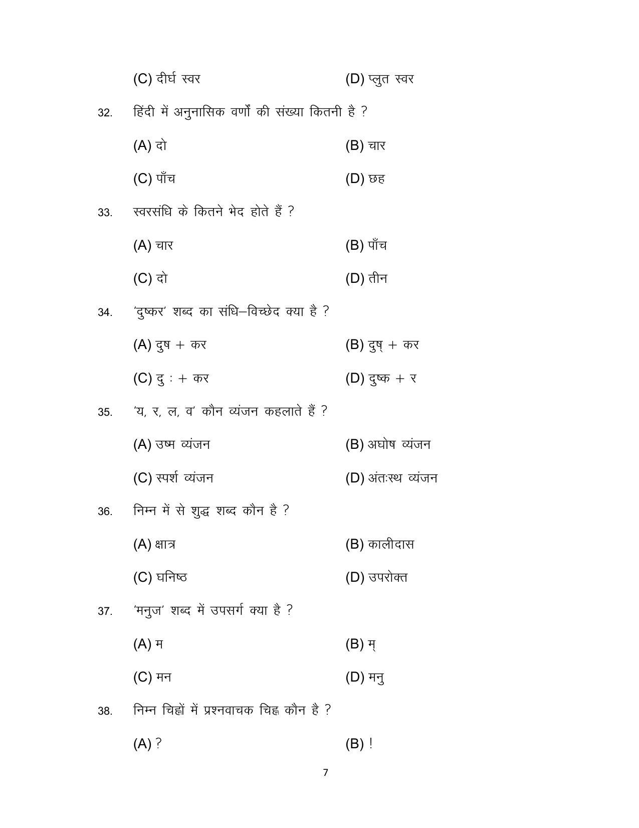 Bihar Board 10th HINDI (MT) Model Paper 2023 - Page 7