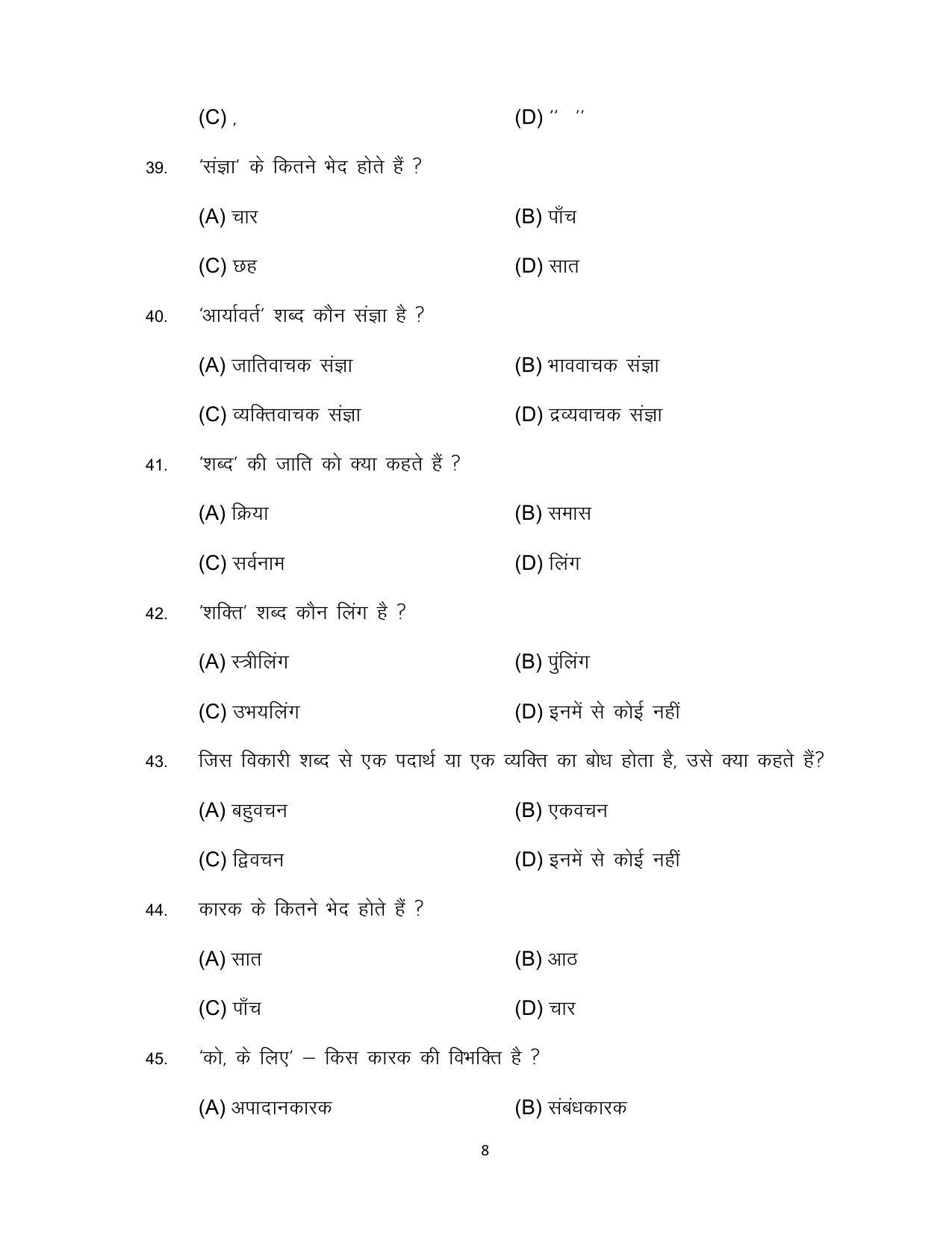 Bihar Board 10th HINDI (MT) Model Paper 2023 - Page 8