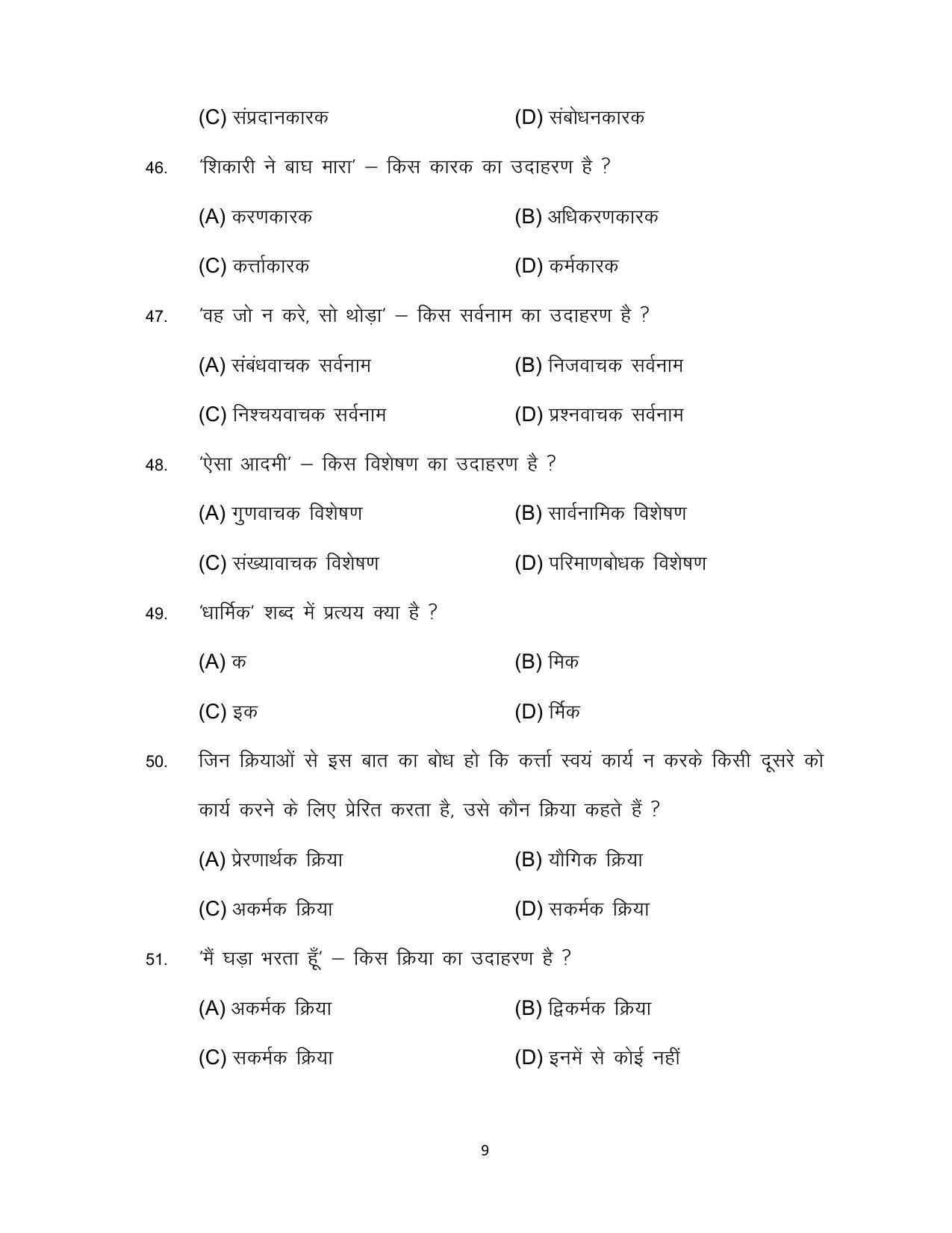 Bihar Board 10th HINDI (MT) Model Paper 2023 - Page 9
