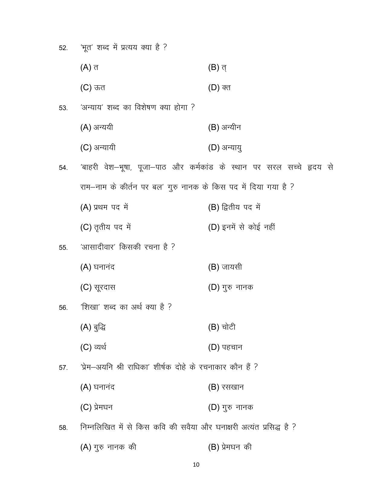 Bihar Board 10th HINDI (MT) Model Paper 2023 - Page 10