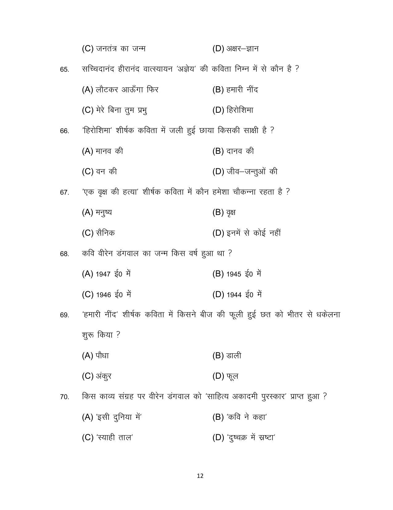 Bihar Board 10th HINDI (MT) Model Paper 2023 - Page 12