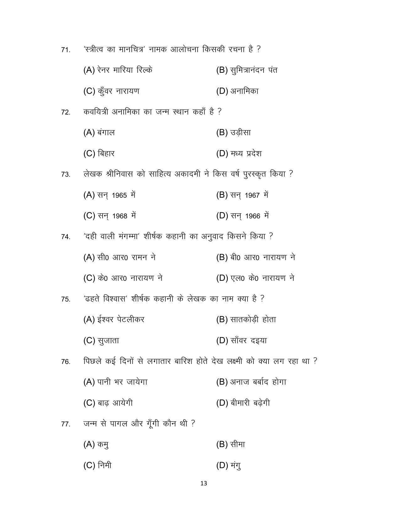 Bihar Board 10th HINDI (MT) Model Paper 2023 - Page 13