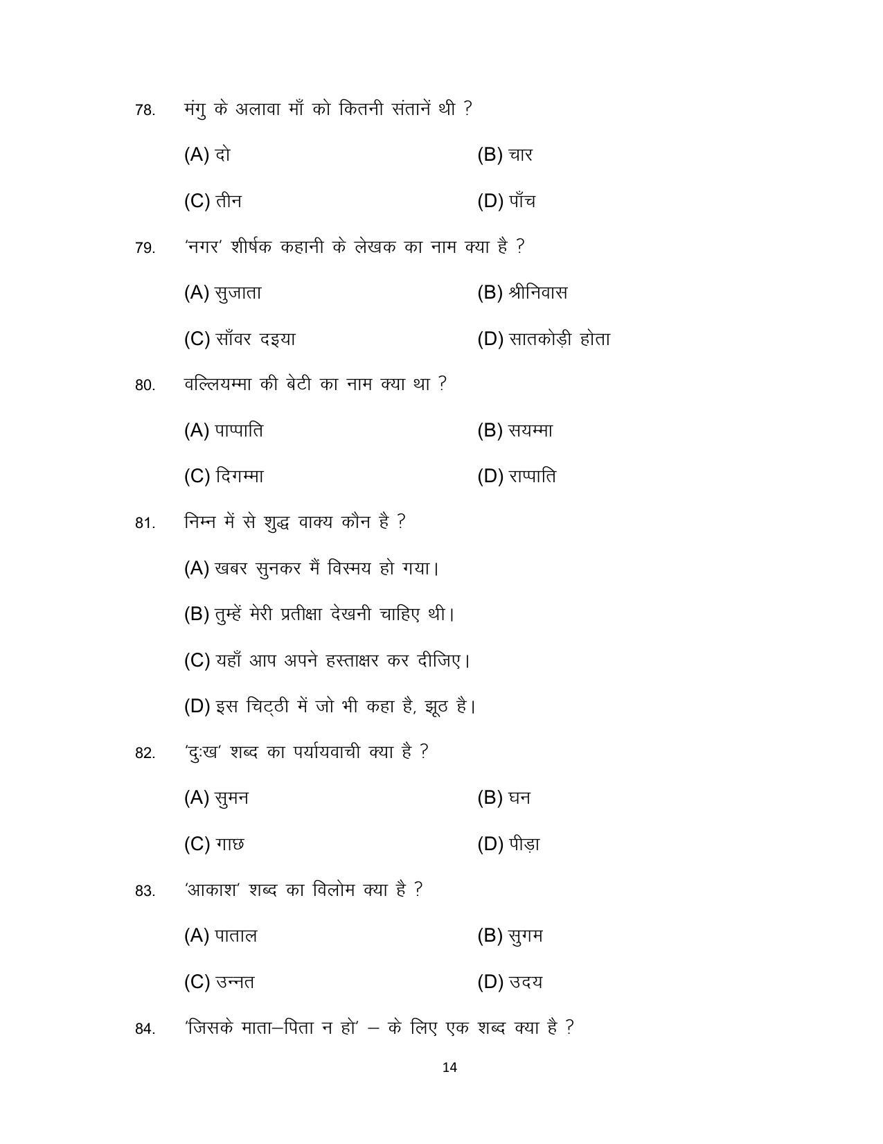 Bihar Board 10th HINDI (MT) Model Paper 2023 - Page 14