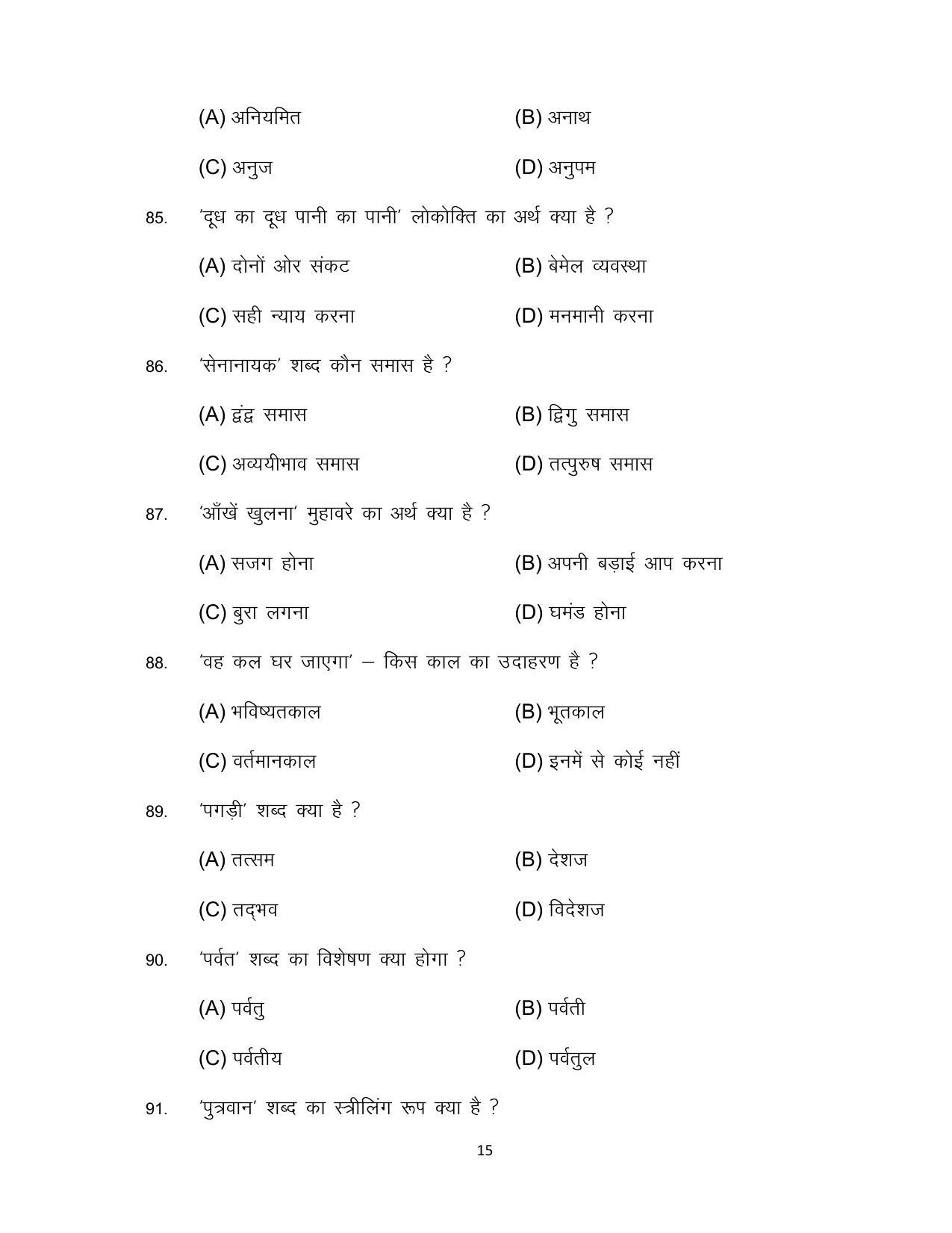 Bihar Board 10th HINDI (MT) Model Paper 2023 - Page 15