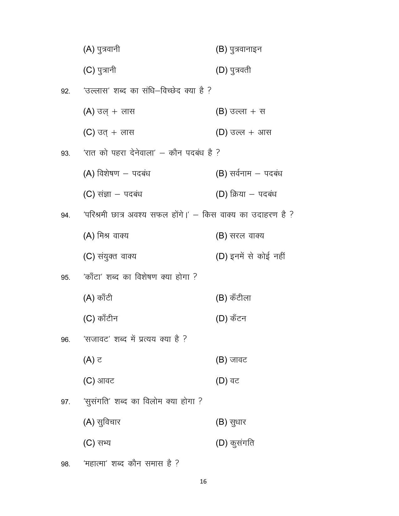 Bihar Board 10th HINDI (MT) Model Paper 2023 - Page 16
