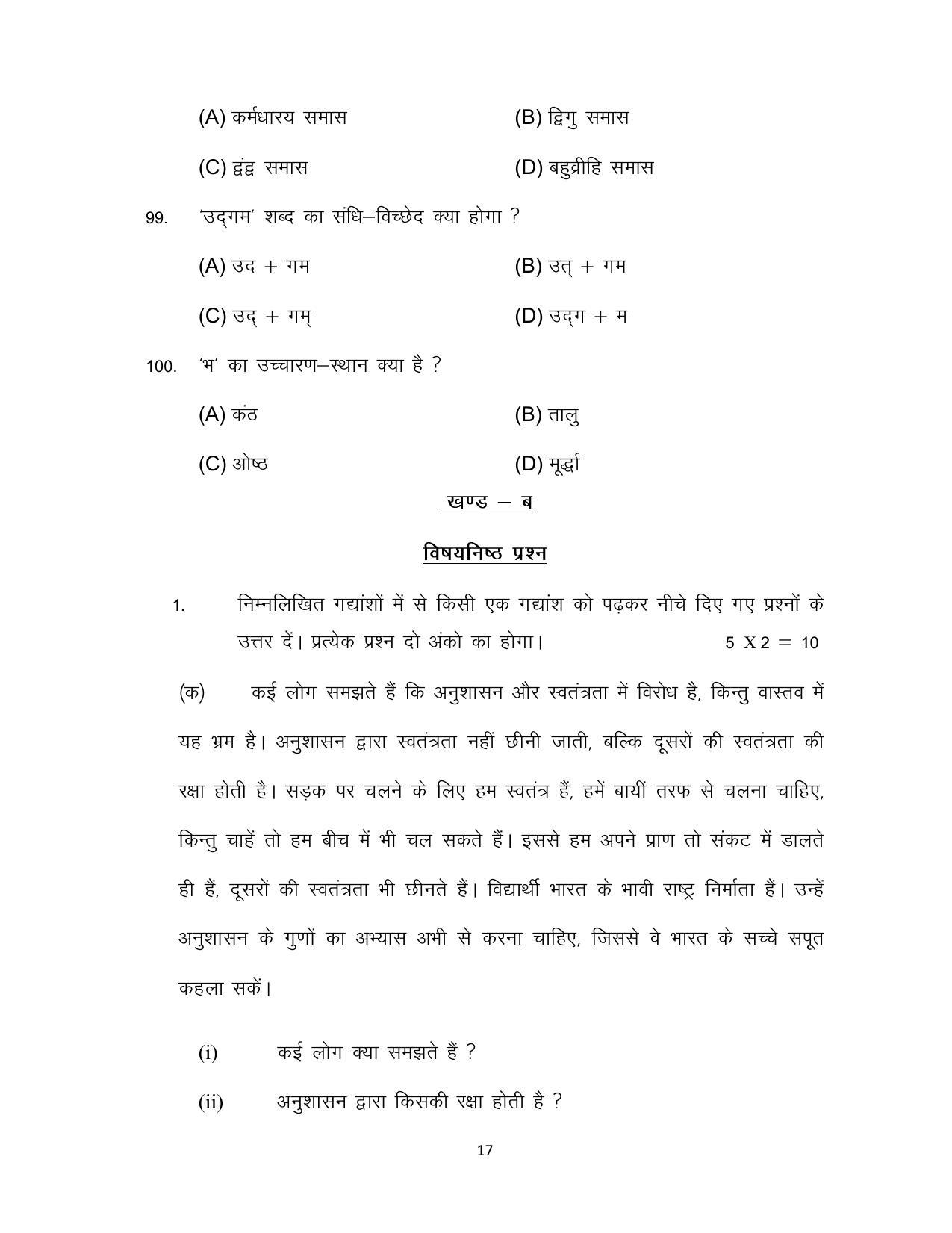 Bihar Board 10th HINDI (MT) Model Paper 2023 - Page 17