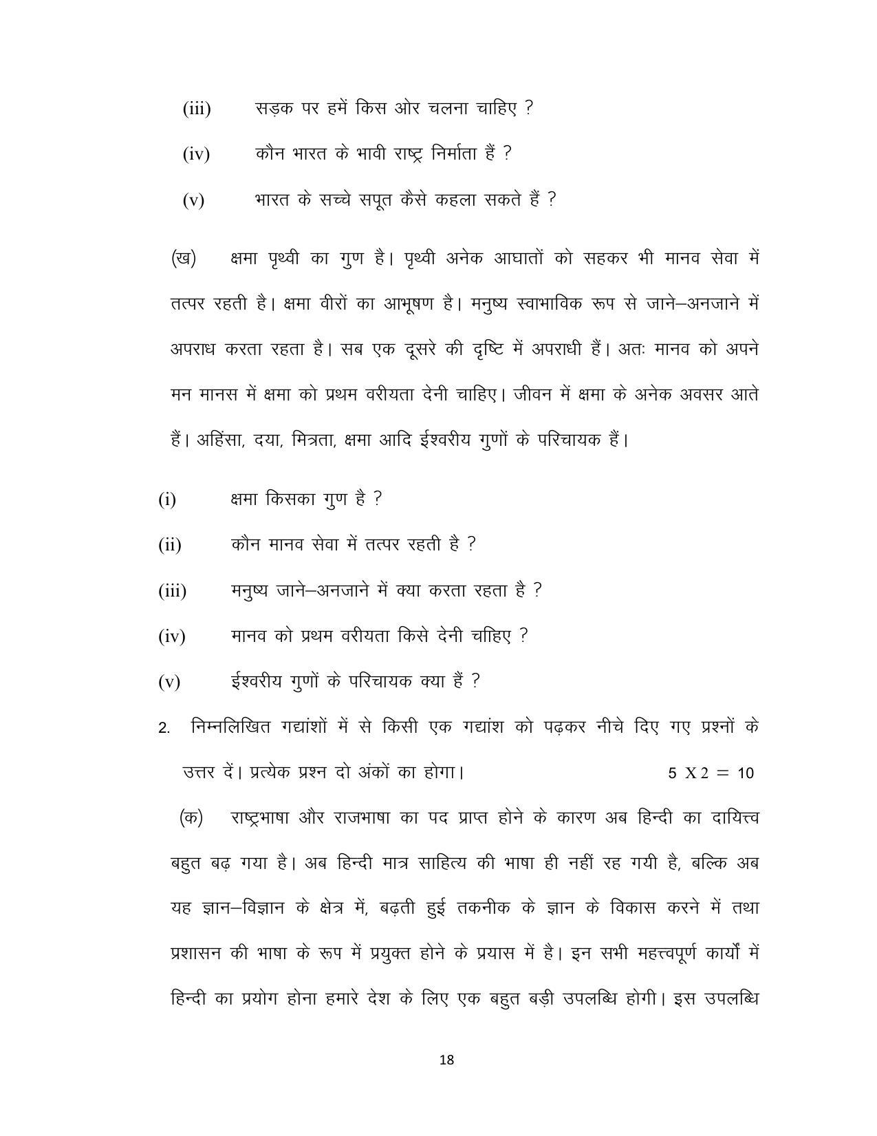Bihar Board 10th HINDI (MT) Model Paper 2023 - Page 18