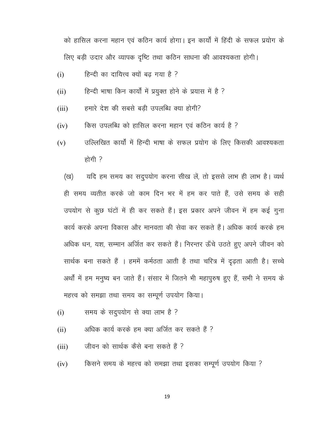 Bihar Board 10th HINDI (MT) Model Paper 2023 - Page 19