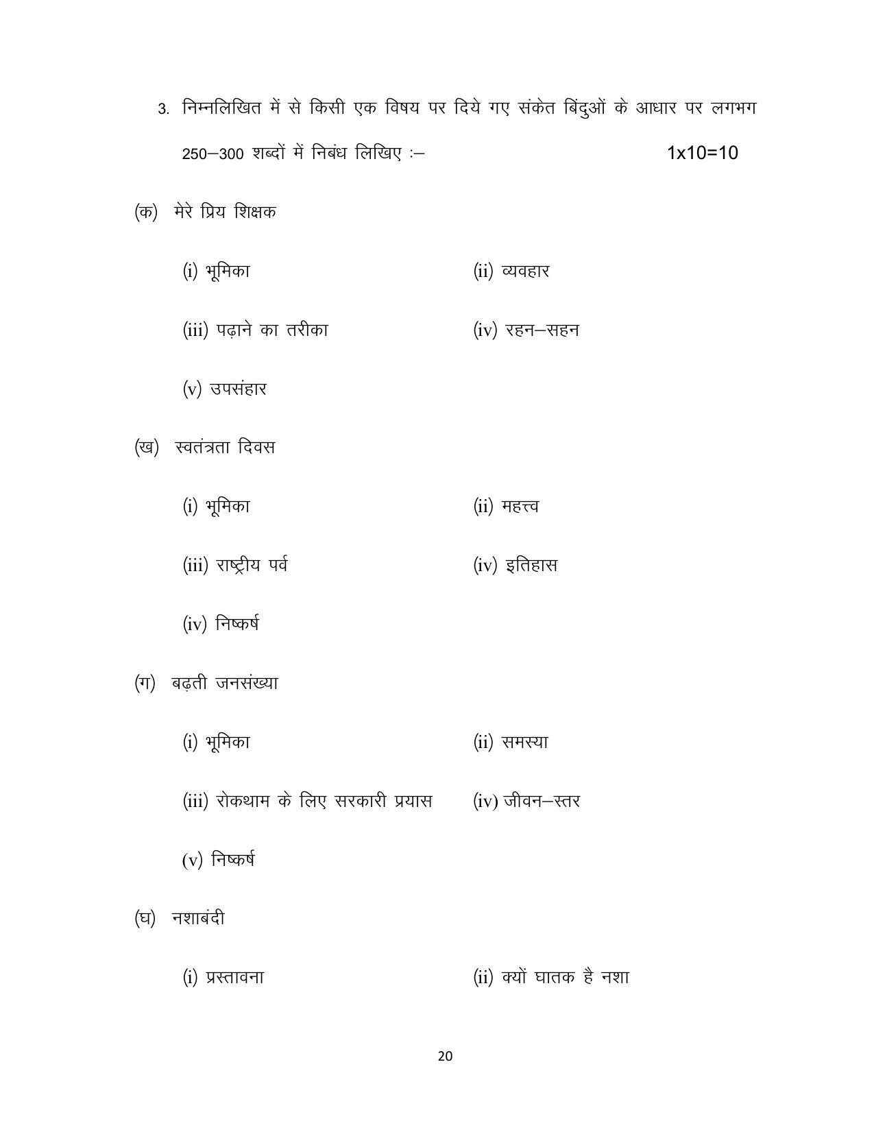 Bihar Board 10th HINDI (MT) Model Paper 2023 - Page 20