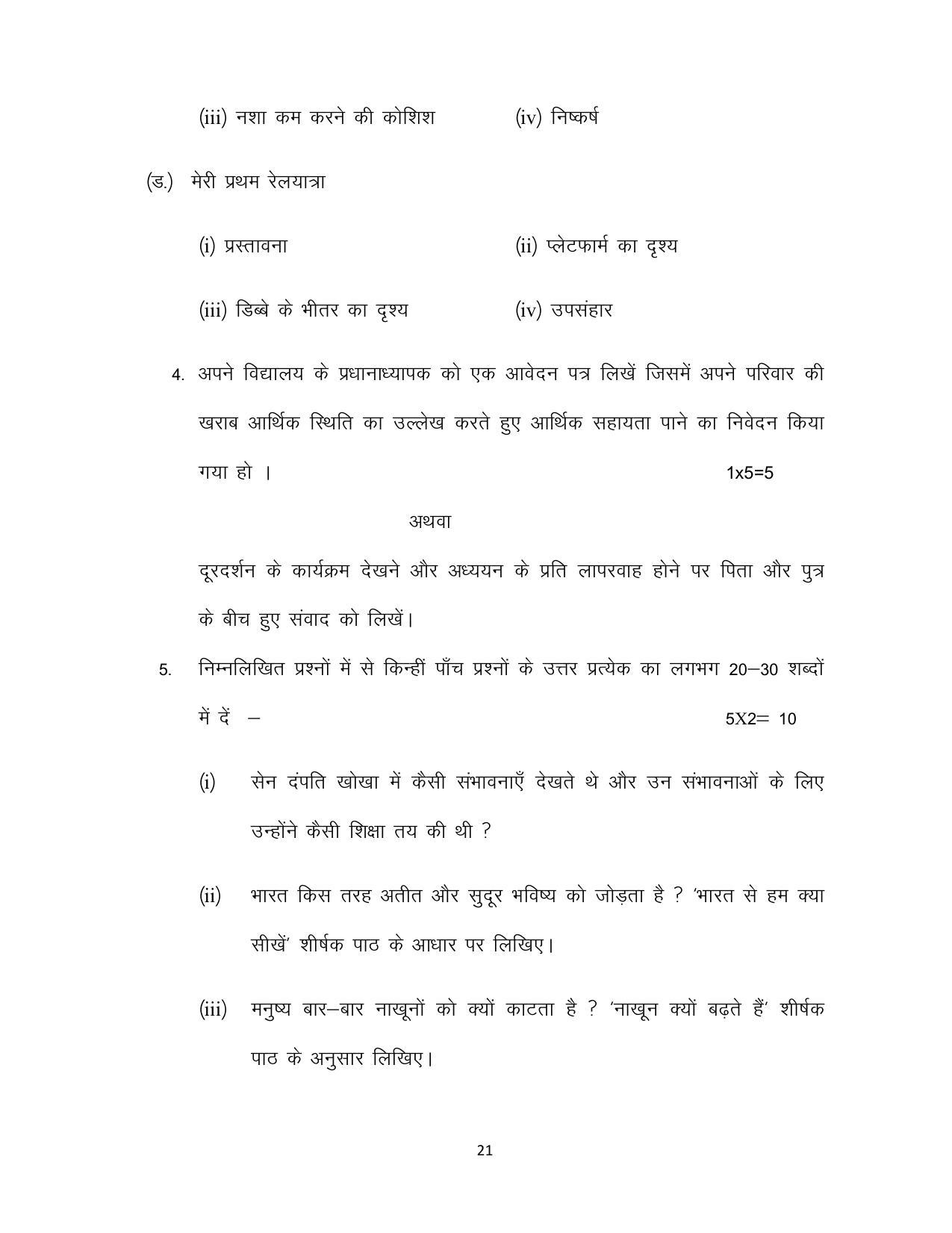 Bihar Board 10th HINDI (MT) Model Paper 2023 - Page 21