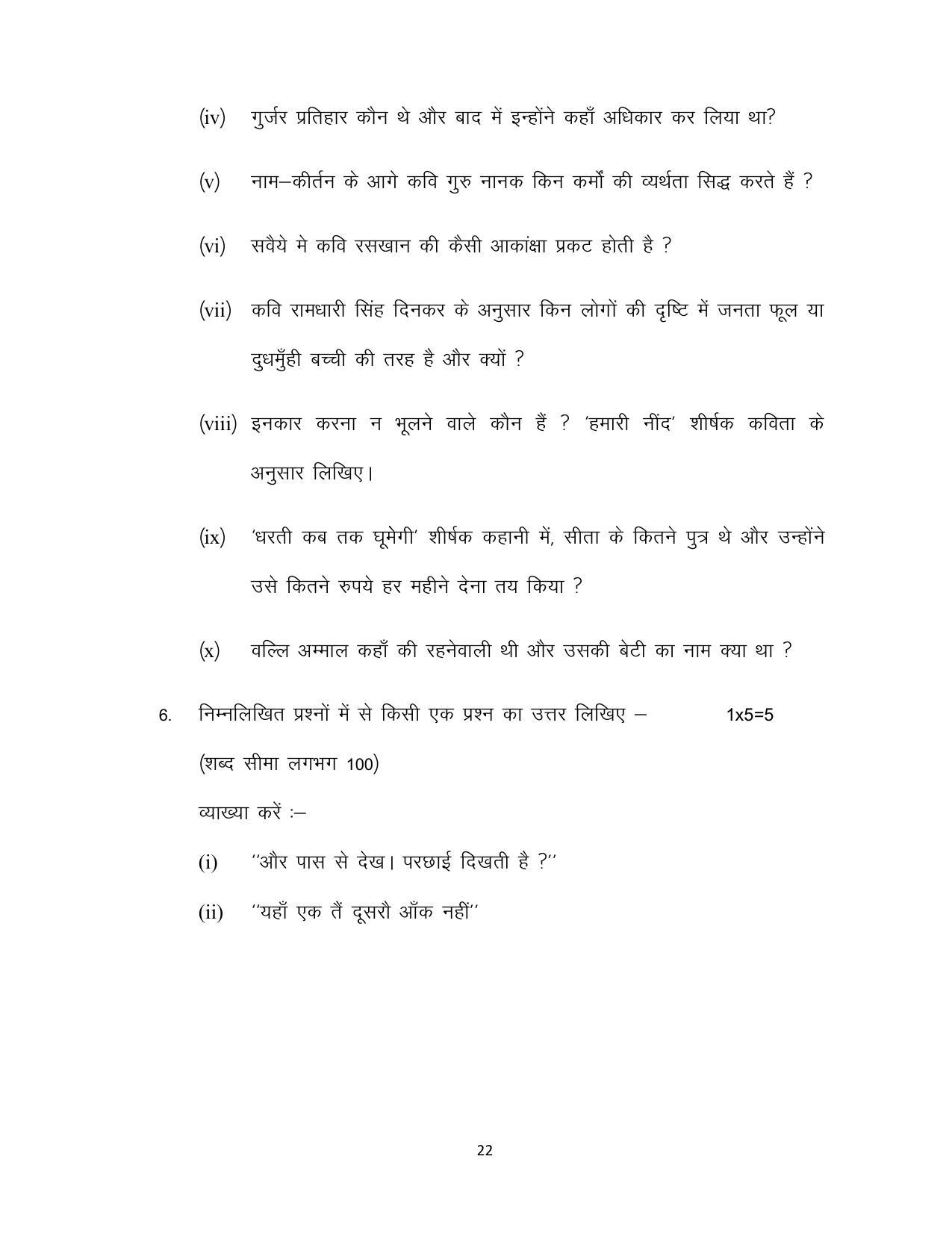 Bihar Board 10th HINDI (MT) Model Paper 2023 - Page 22