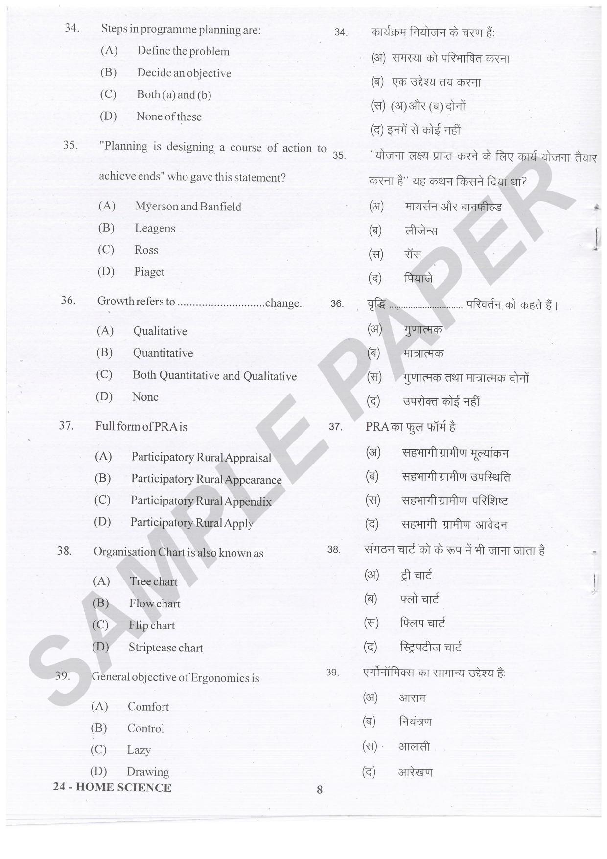 URATPG Home Science Sample Question Paper 2021 - Page 8